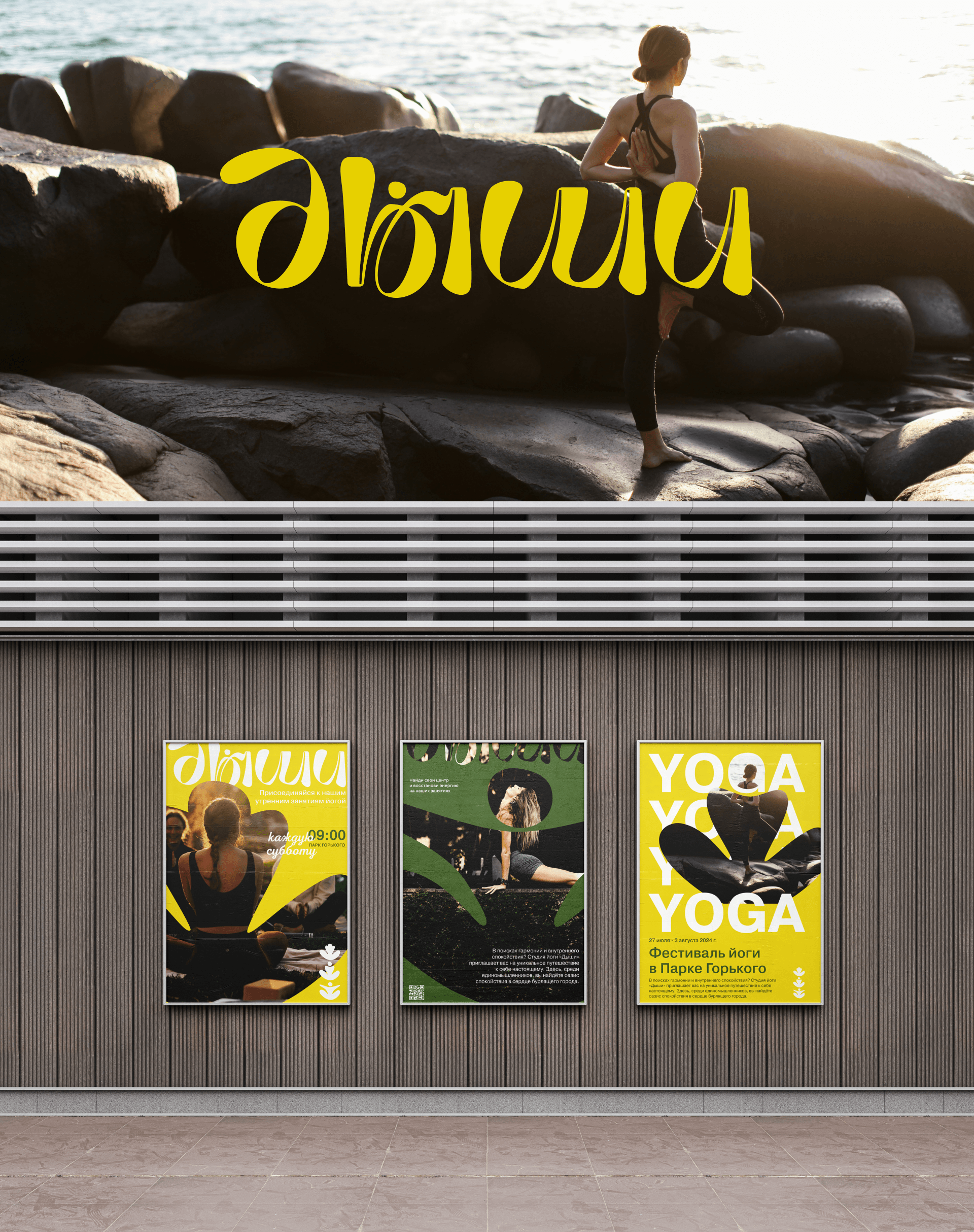 Фирменный стиль | Студия йоги "Дыши" — Изображение №7 — Брендинг, Графика на Dprofile