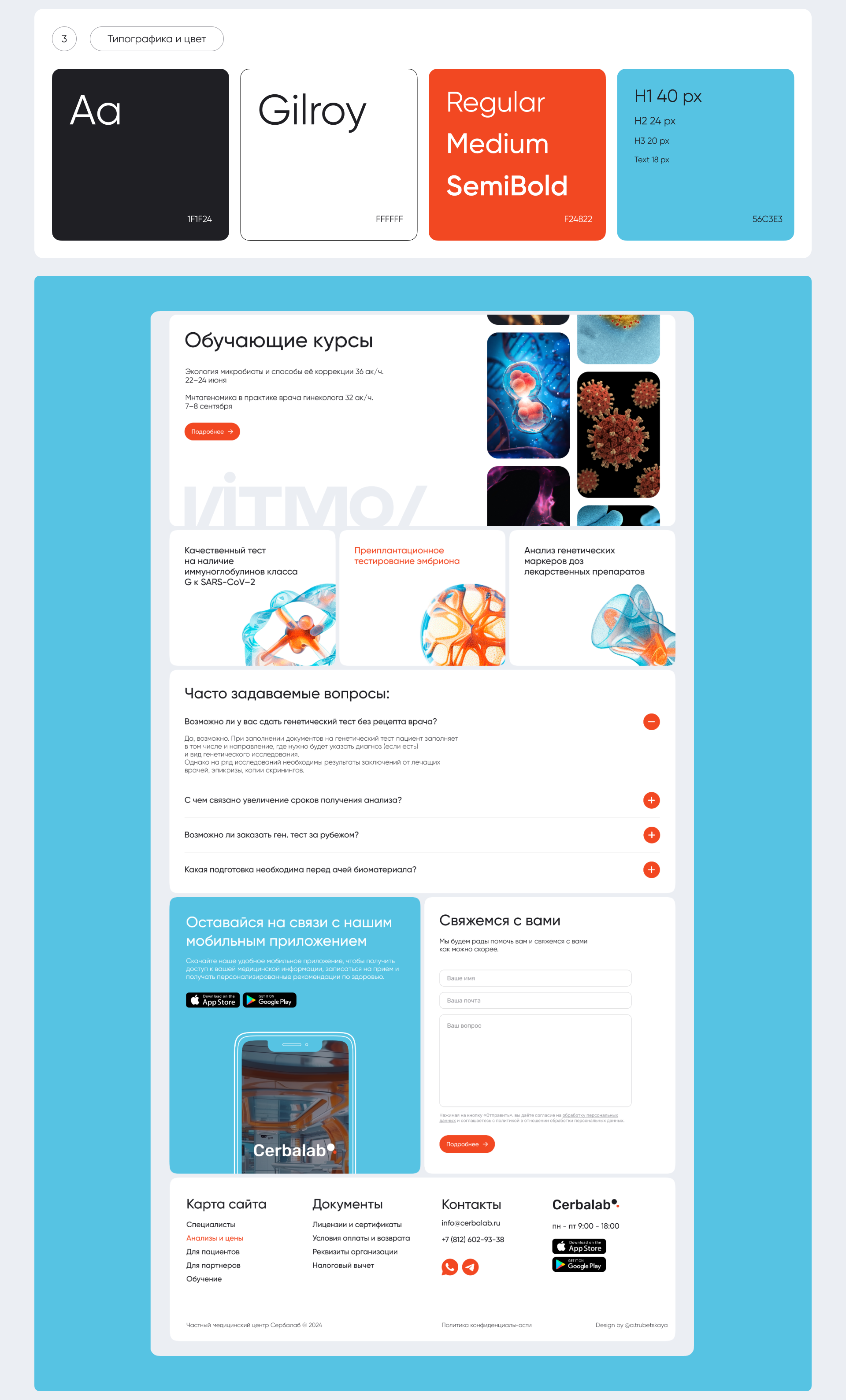 Генетическая клиника | Сerbalab | Website — Изображение №3 — Интерфейсы на Dprofile