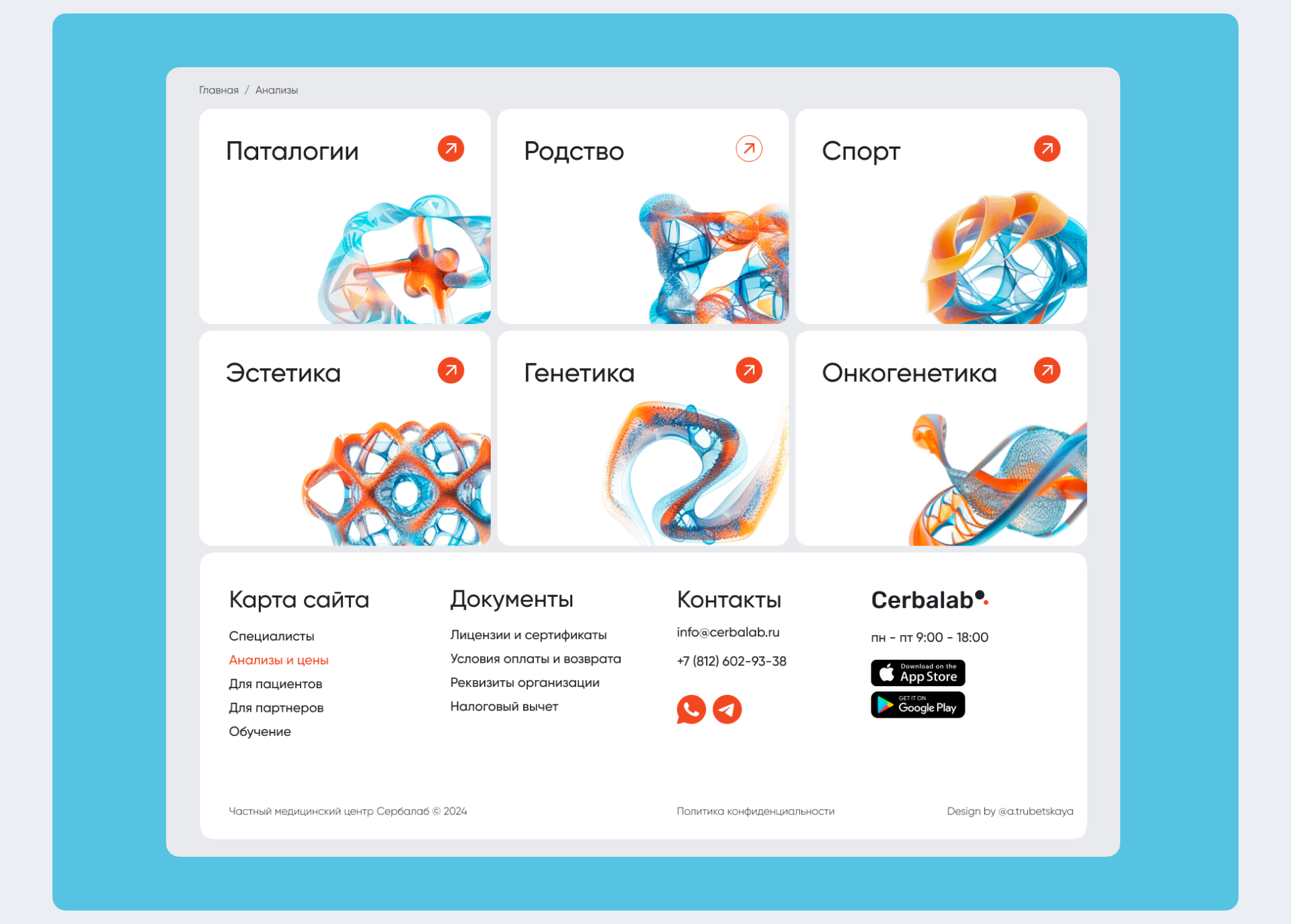 Генетическая клиника | Сerbalab | Website — Изображение №5 — Интерфейсы на Dprofile