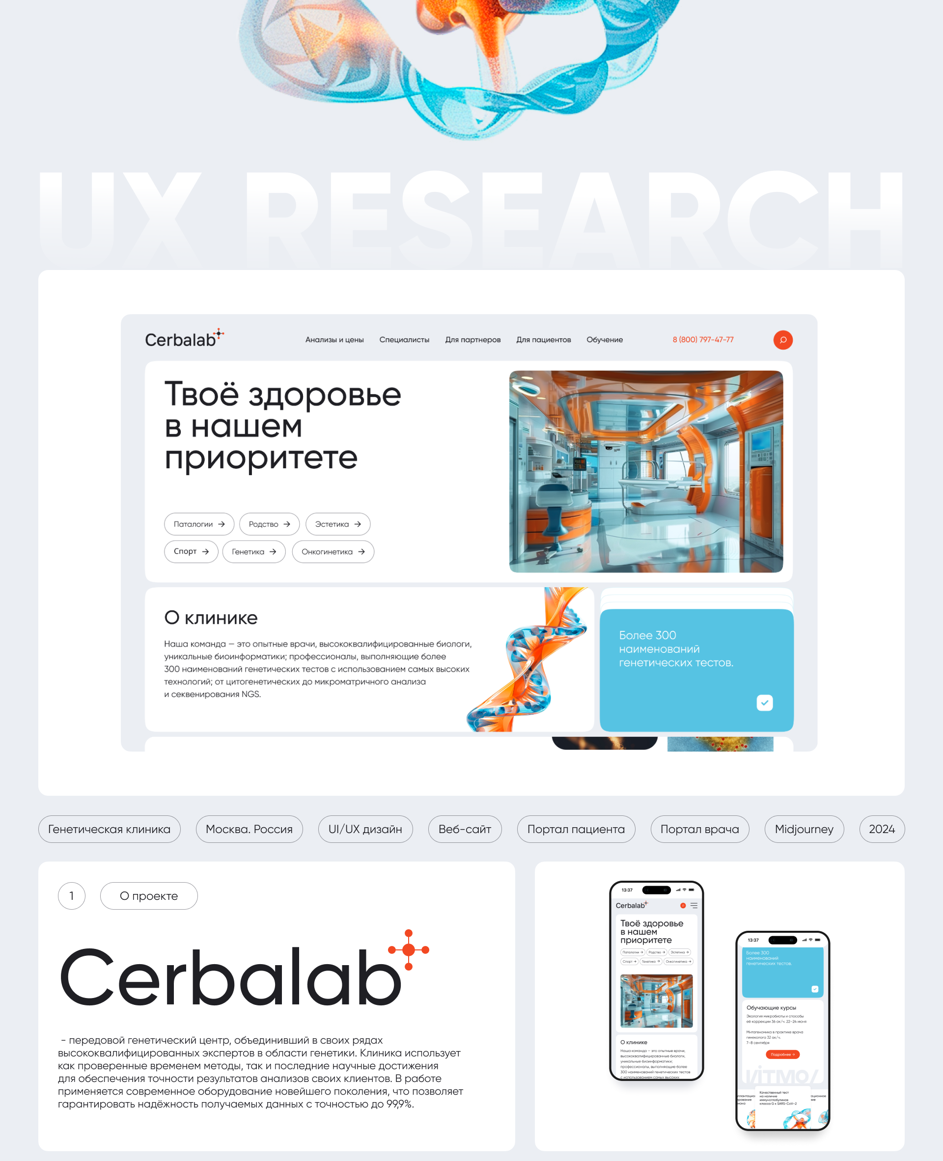 Генетическая клиника | Сerbalab | Website — Изображение №1 — Интерфейсы на Dprofile