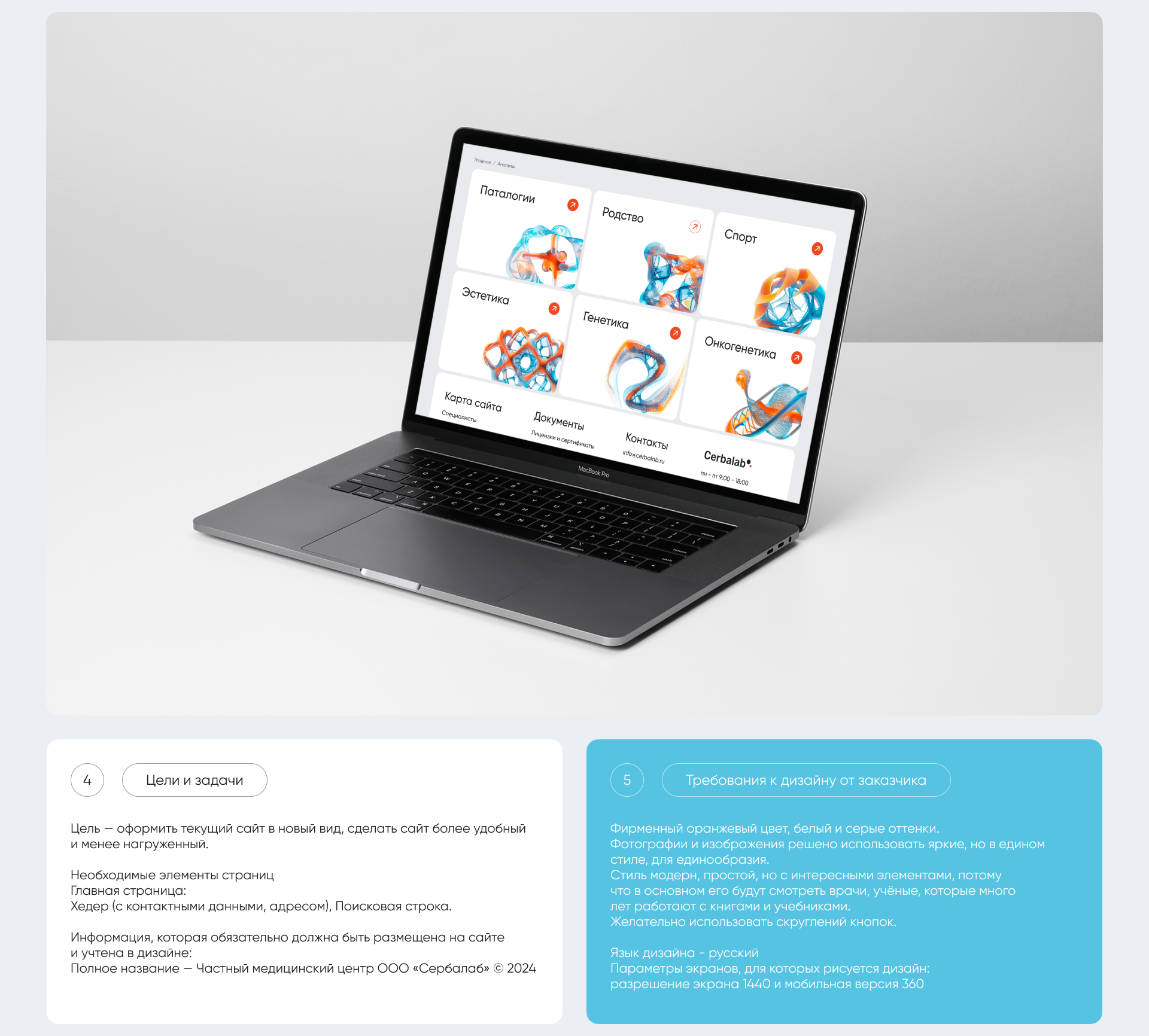 Генетическая клиника | Сerbalab | Website — Изображение №4 — Интерфейсы на Dprofile
