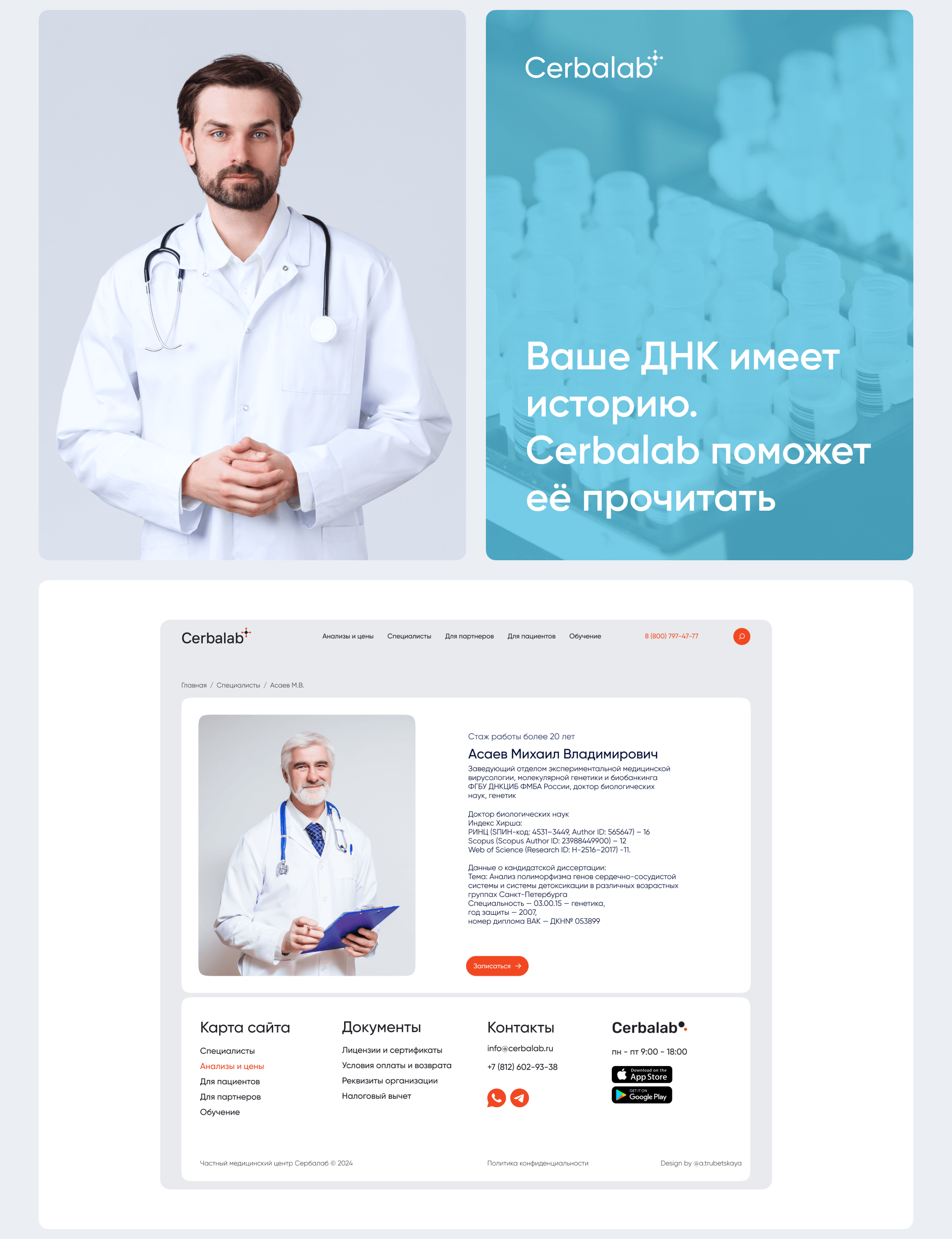 Генетическая клиника | Сerbalab | Website — Изображение №8 — Интерфейсы на Dprofile