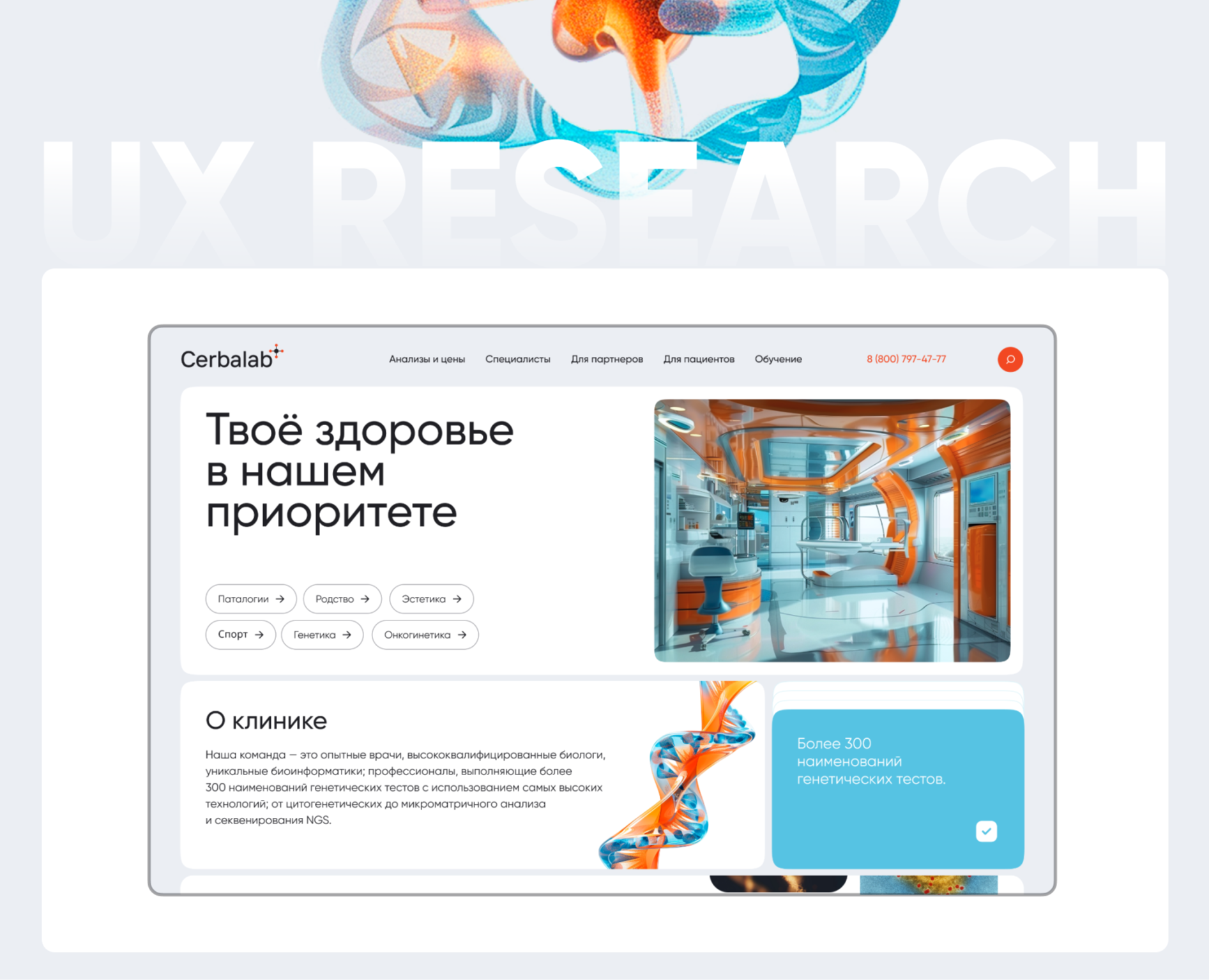 Генетическая клиника | Сerbalab | Website на Dprofile