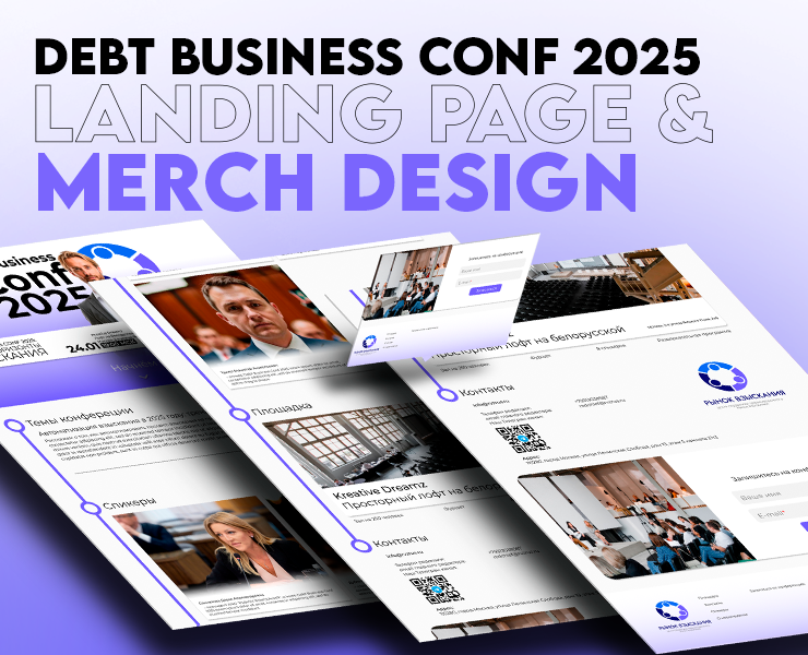 DBC2025 Landing page & Merch design — Брендинг на Dprofile