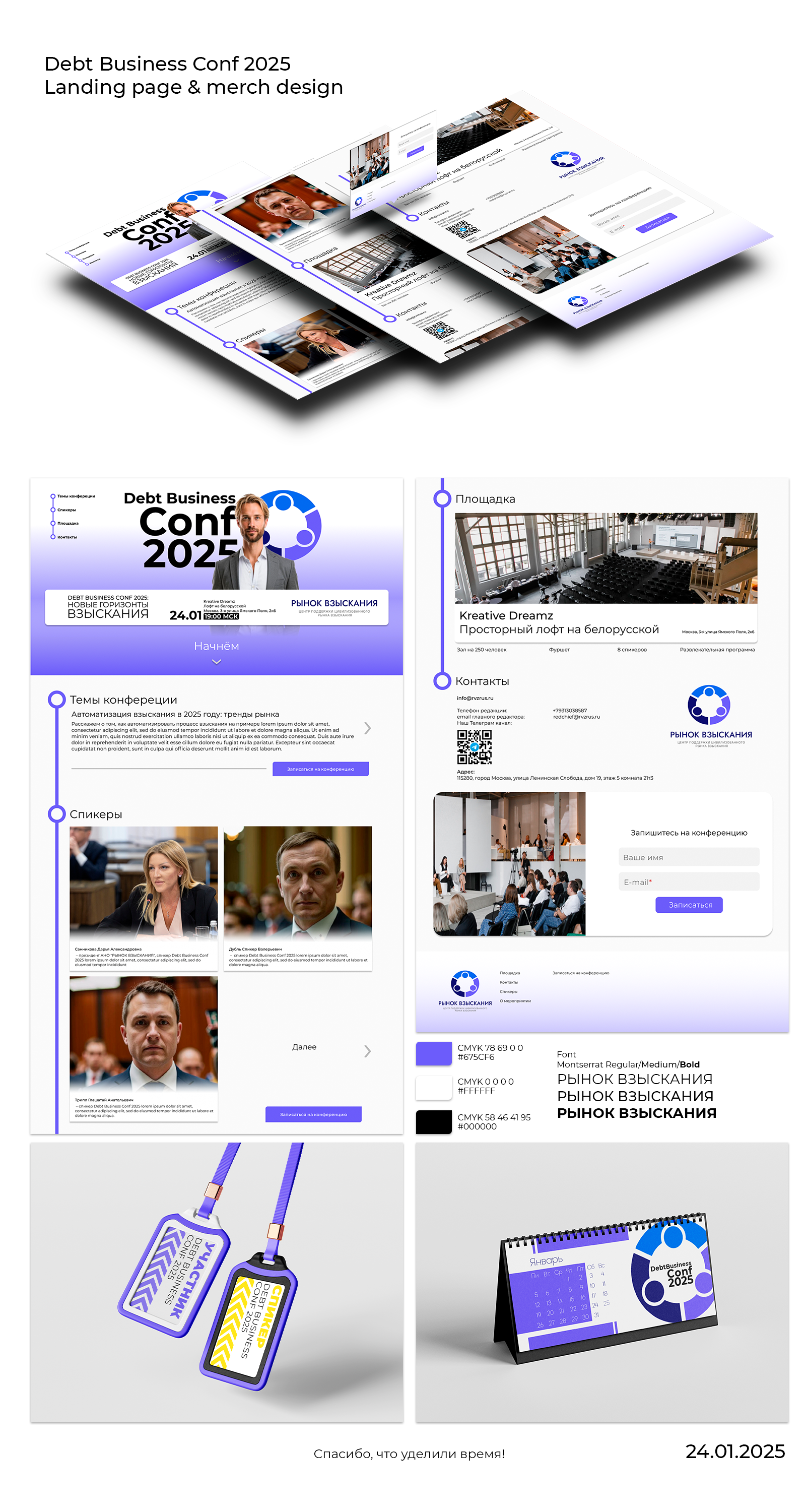 DBC2025 Landing page & Merch design — Изображение №1 — Брендинг на Dprofile