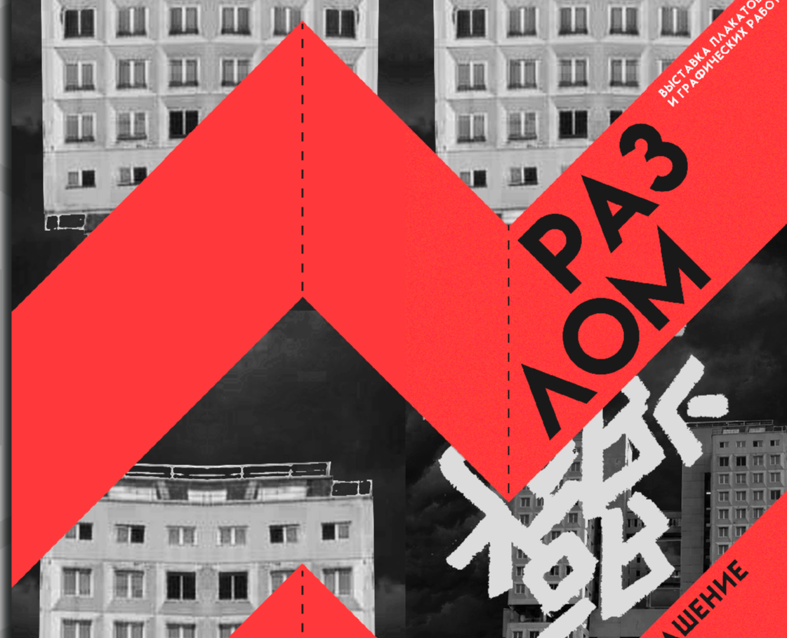Брендирование для выставки "Разлом" — Брендинг, Графика на Dprofile