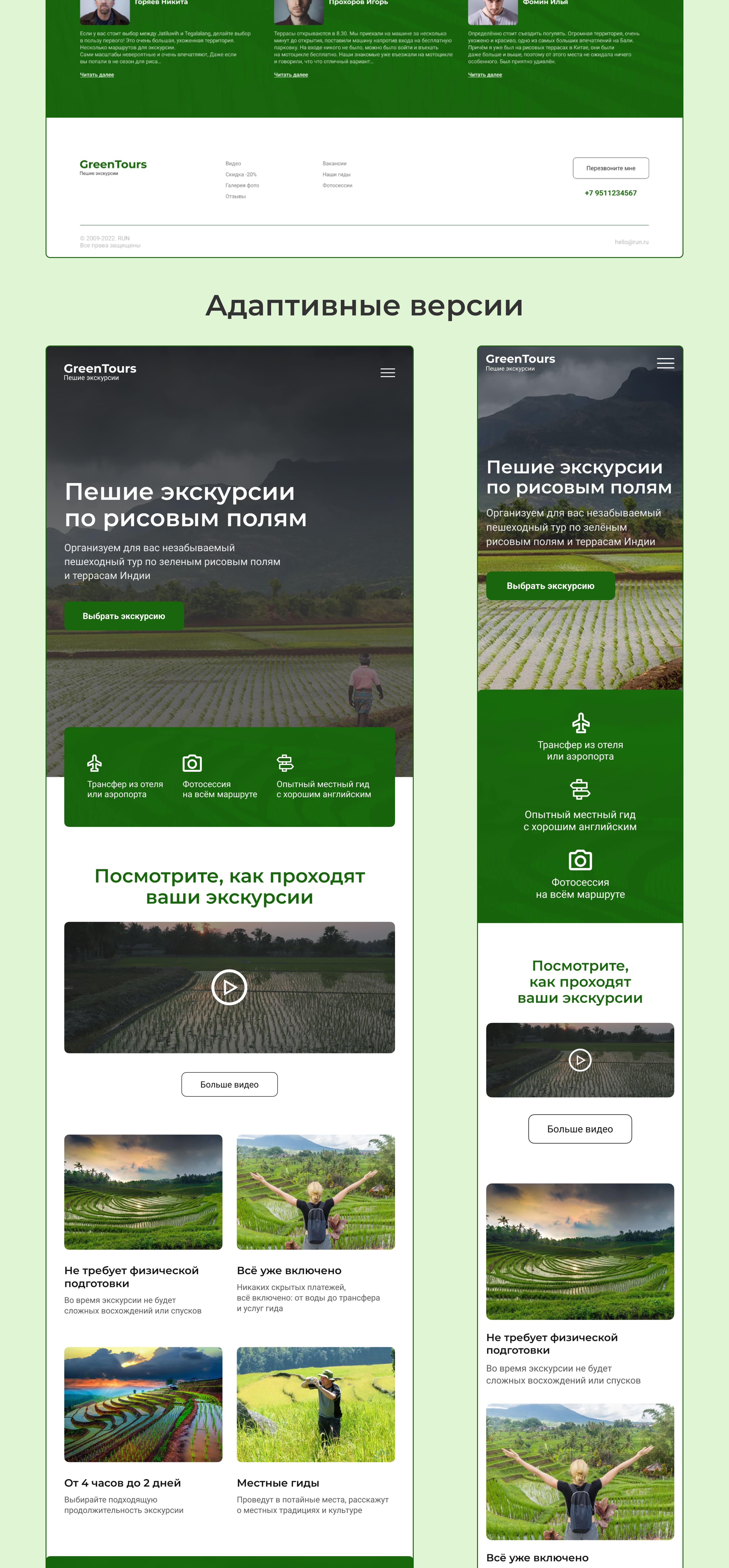 Landing Page для пеших экскурсий по рисовым полям Индии — Изображение №3 — Интерфейсы на Dprofile