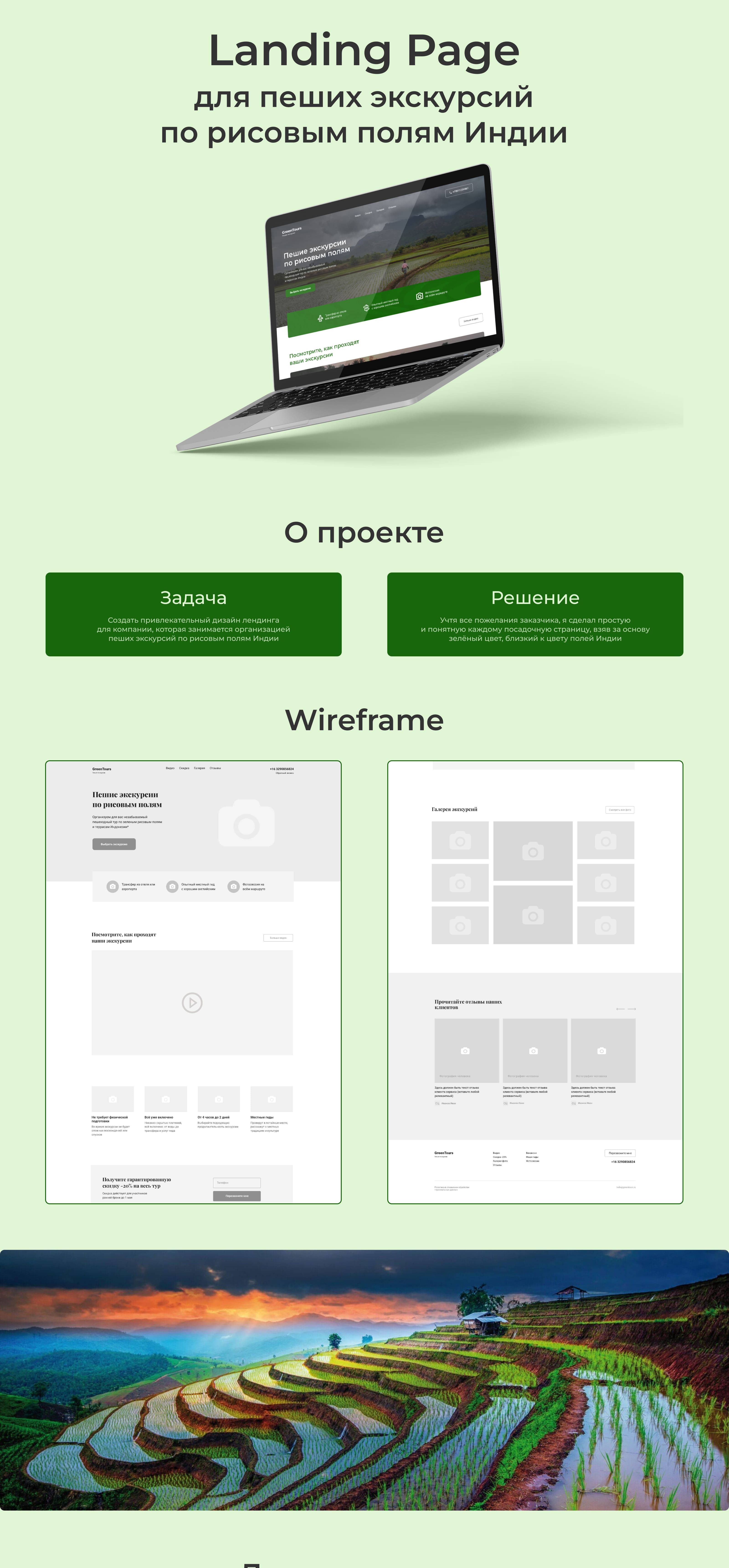Landing Page для пеших экскурсий по рисовым полям Индии — Изображение №1 — Интерфейсы на Dprofile