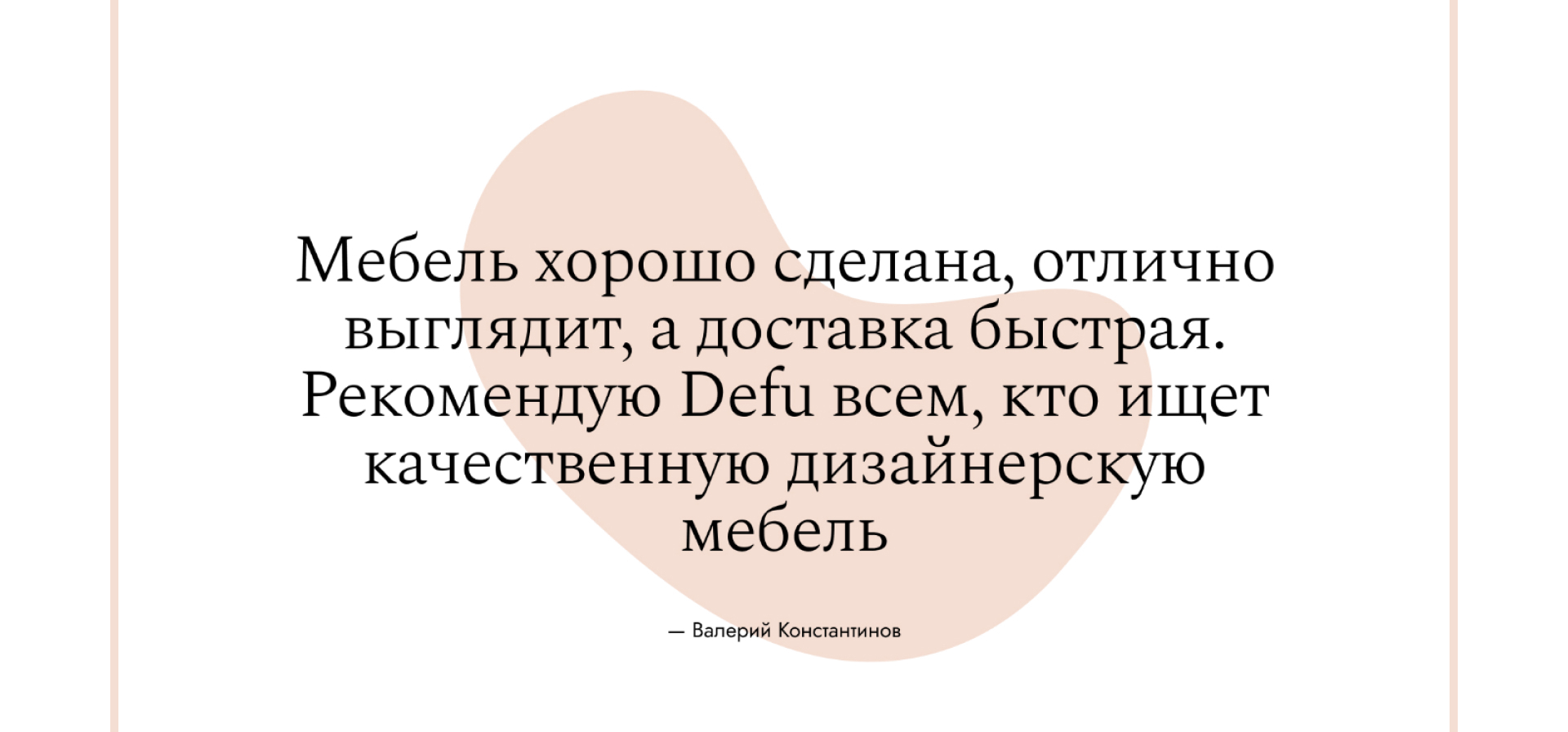 Лендинг дизайнерской мебели Defu — Изображение №5 — Интерфейсы на Dprofile