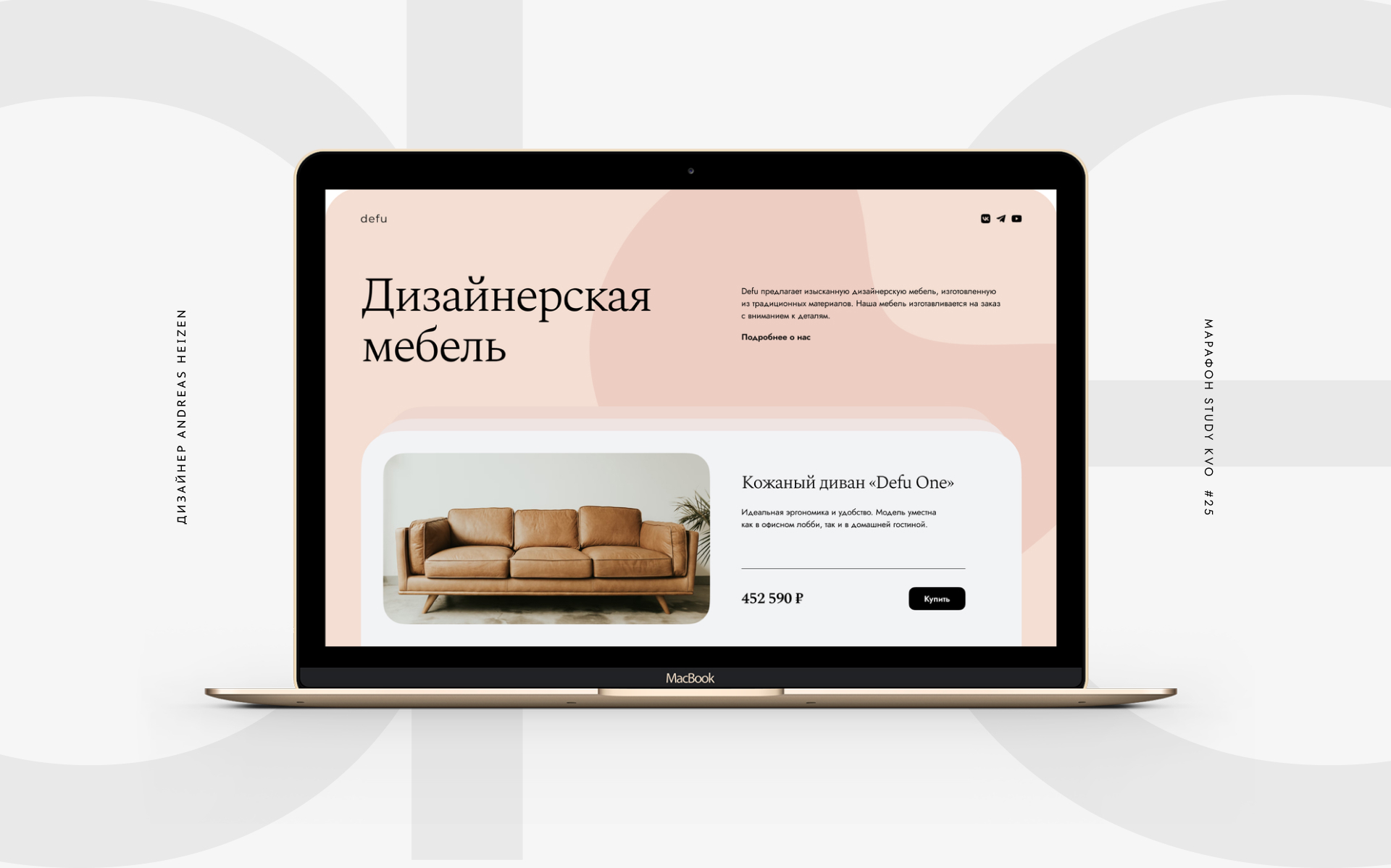 Лендинг дизайнерской мебели Defu — Изображение №1 — Интерфейсы на Dprofile