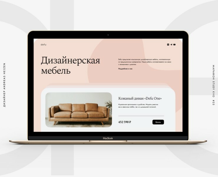 Лендинг дизайнерской мебели Defu — Интерфейсы на Dprofile