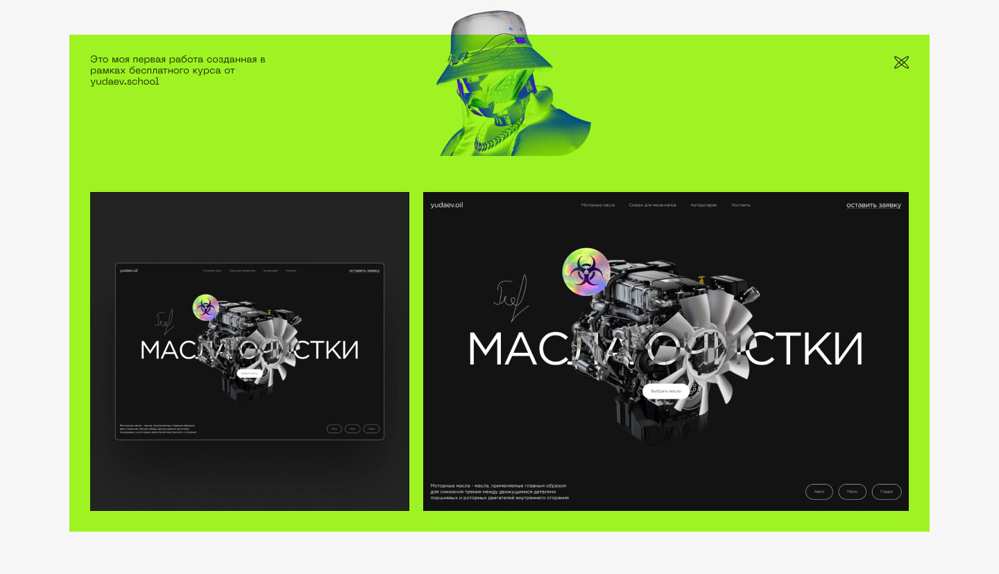 Портфолио Yudaev.School — Изображение №2 — Интерфейсы, Брендинг на Dprofile