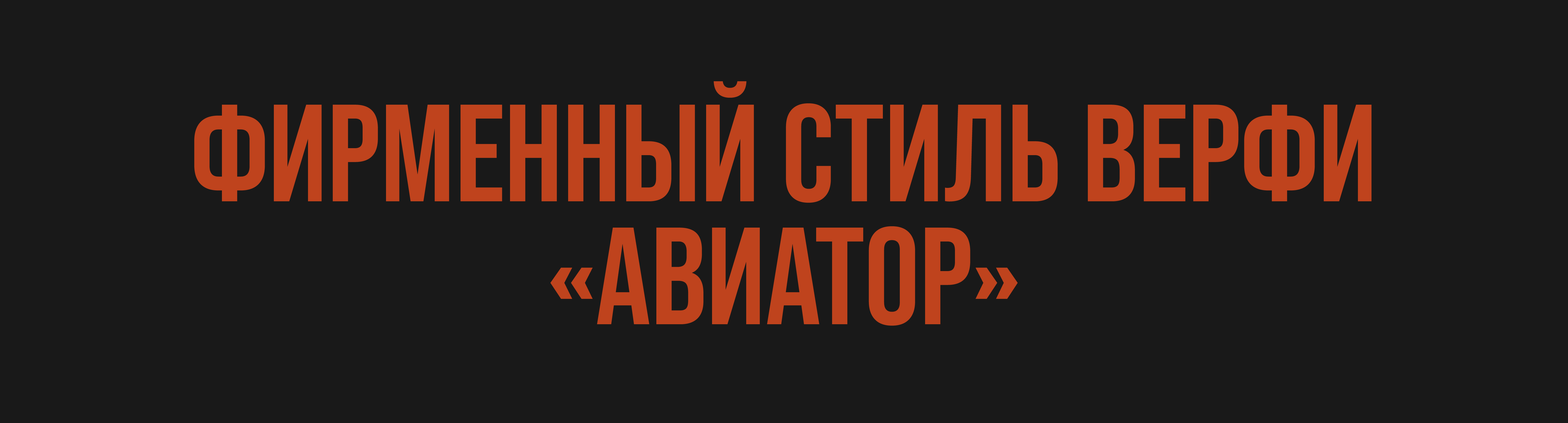 Разработка фирменного стиля верфи — Изображение №1 — Брендинг на Dprofile