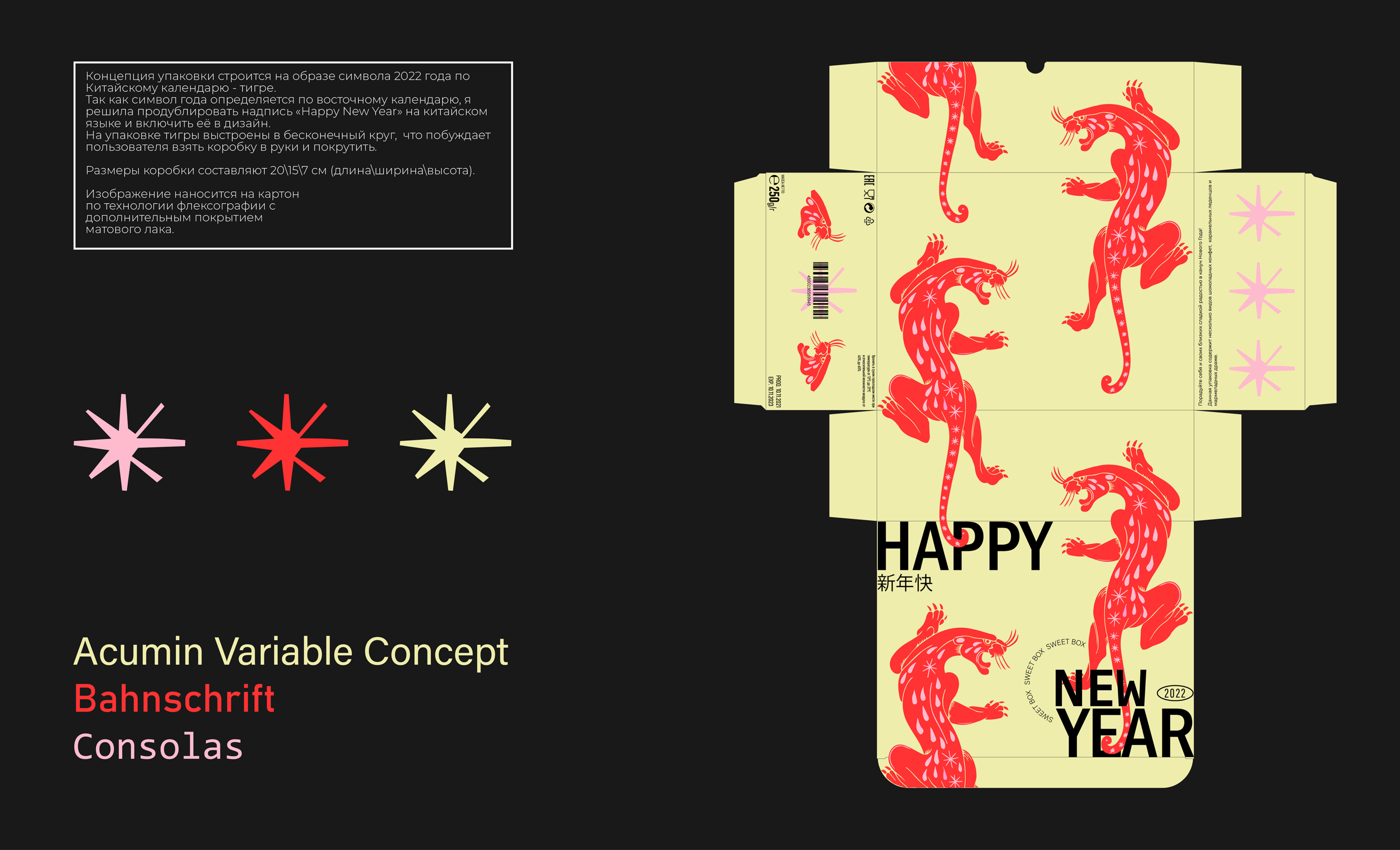 New Year Packaging 2022 — Изображение №4 — Брендинг, Маркетинг на Dprofile