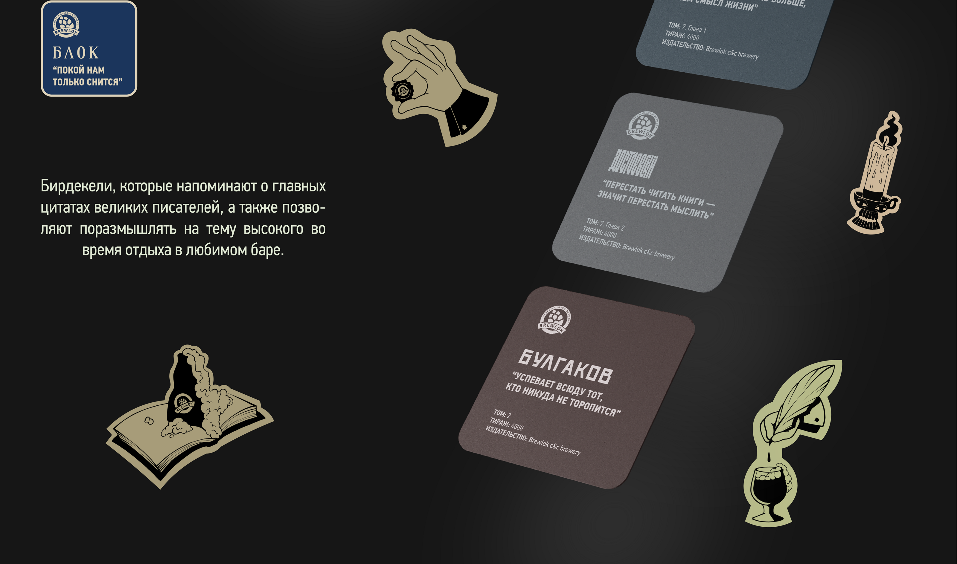 Фирменный стиль пивоварни Brewlok — Изображение №3 — Брендинг, Маркетинг на Dprofile