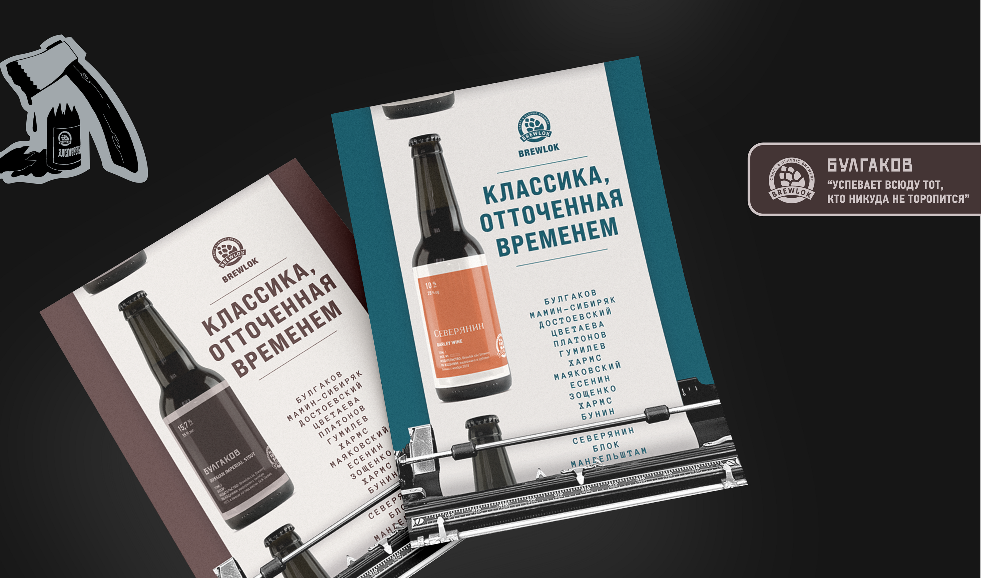 Фирменный стиль пивоварни Brewlok — Изображение №4 — Брендинг, Маркетинг на Dprofile