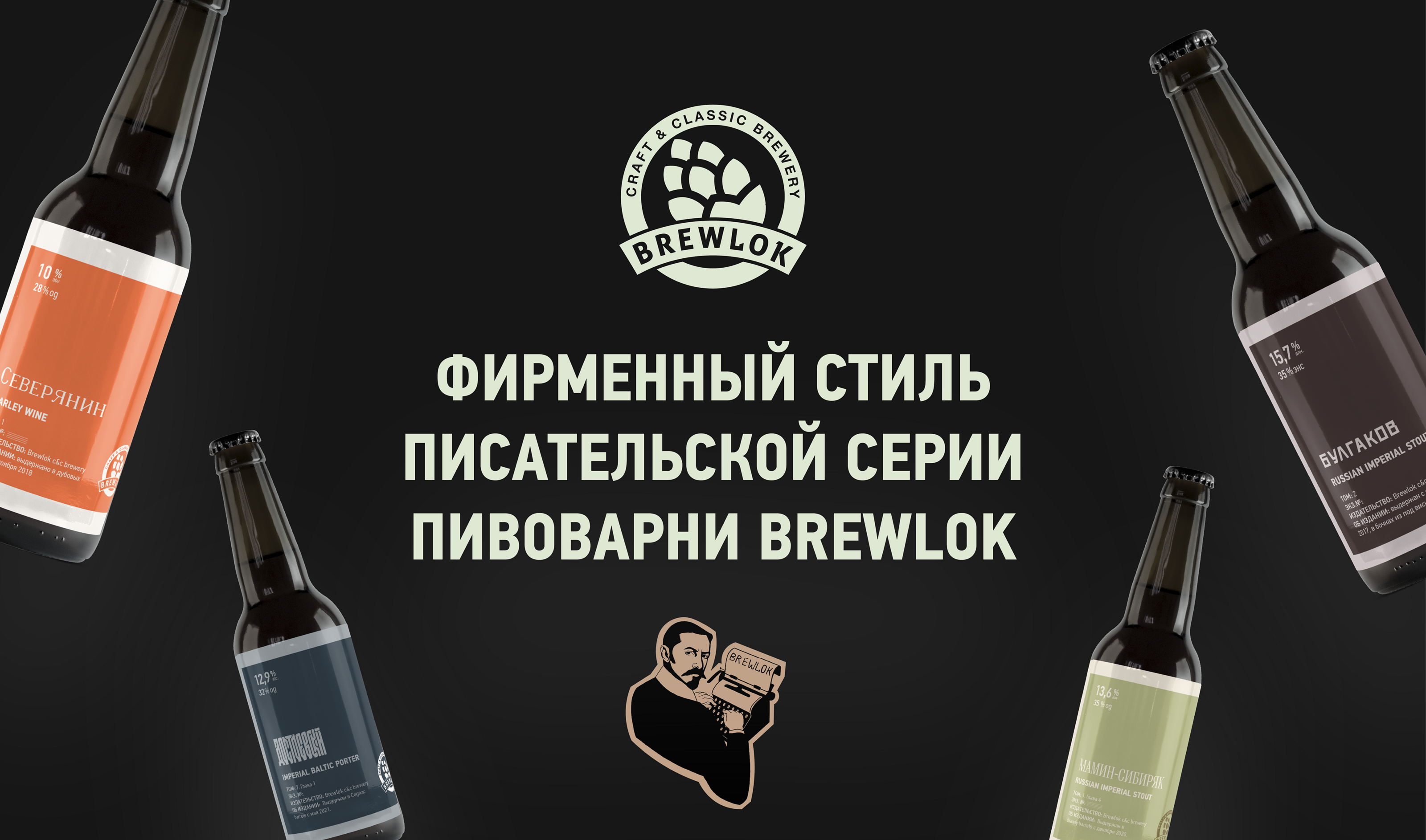 Фирменный стиль пивоварни Brewlok — Изображение №1 — Брендинг, Маркетинг на Dprofile