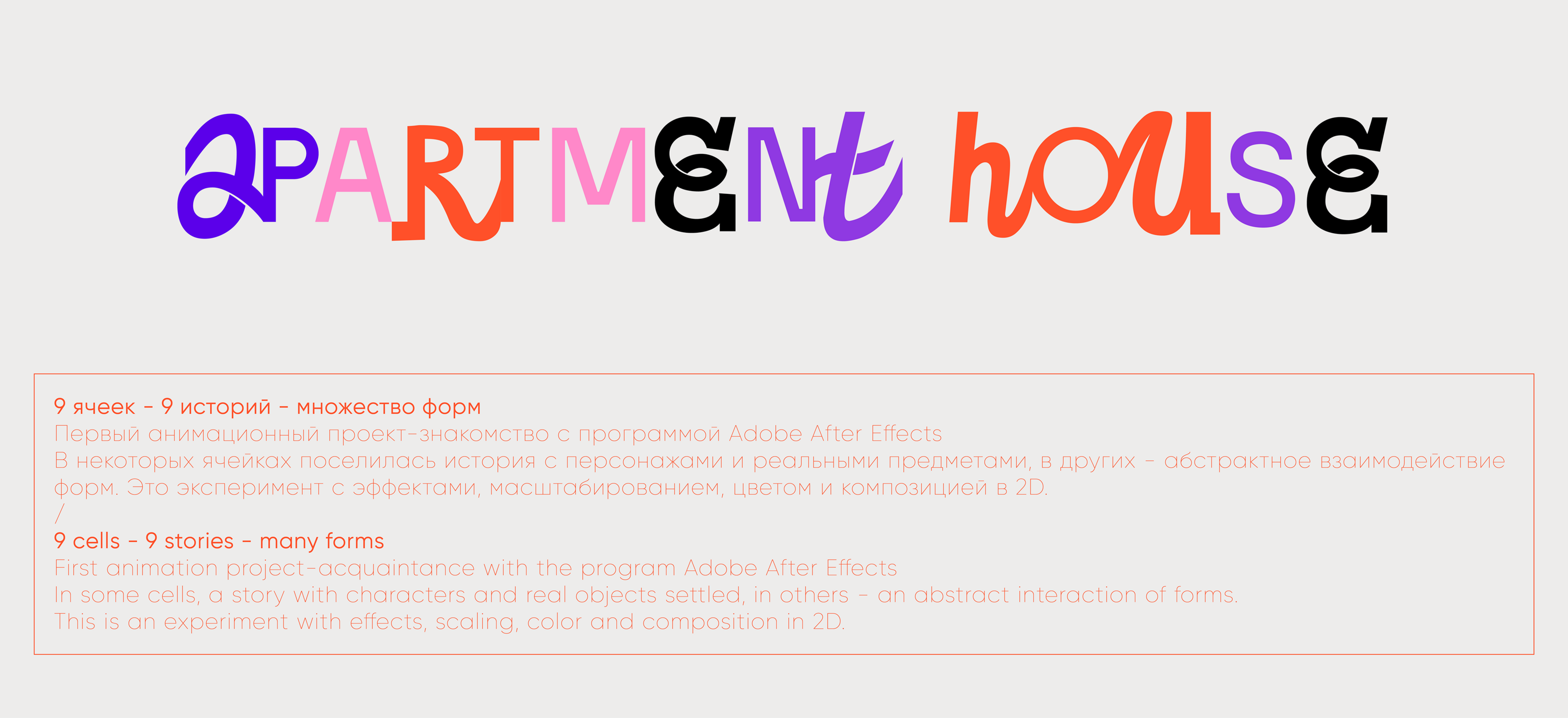 Apartment House \\ Shape Animation Project — Изображение №1 — Графика, Анимация на Dprofile