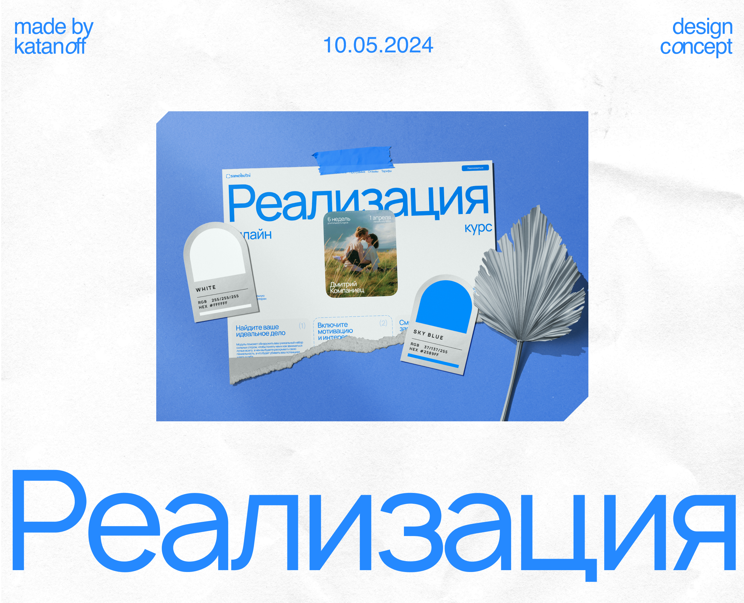 Realization/landing — Интерфейсы на Dprofile