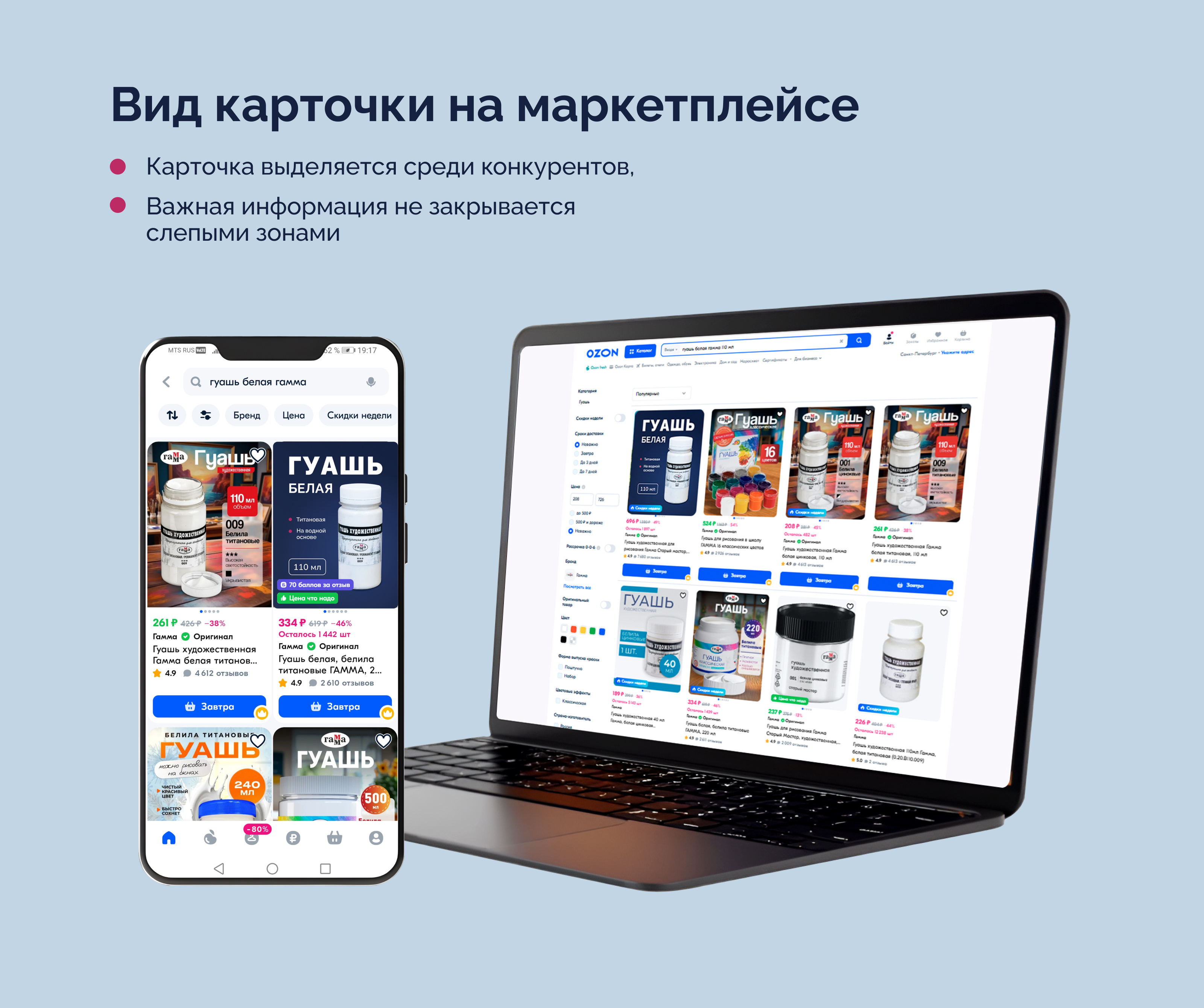 Редизайн карточки для МП, товар - гуашь белая — Изображение №7 — Графика, Маркетинг на Dprofile