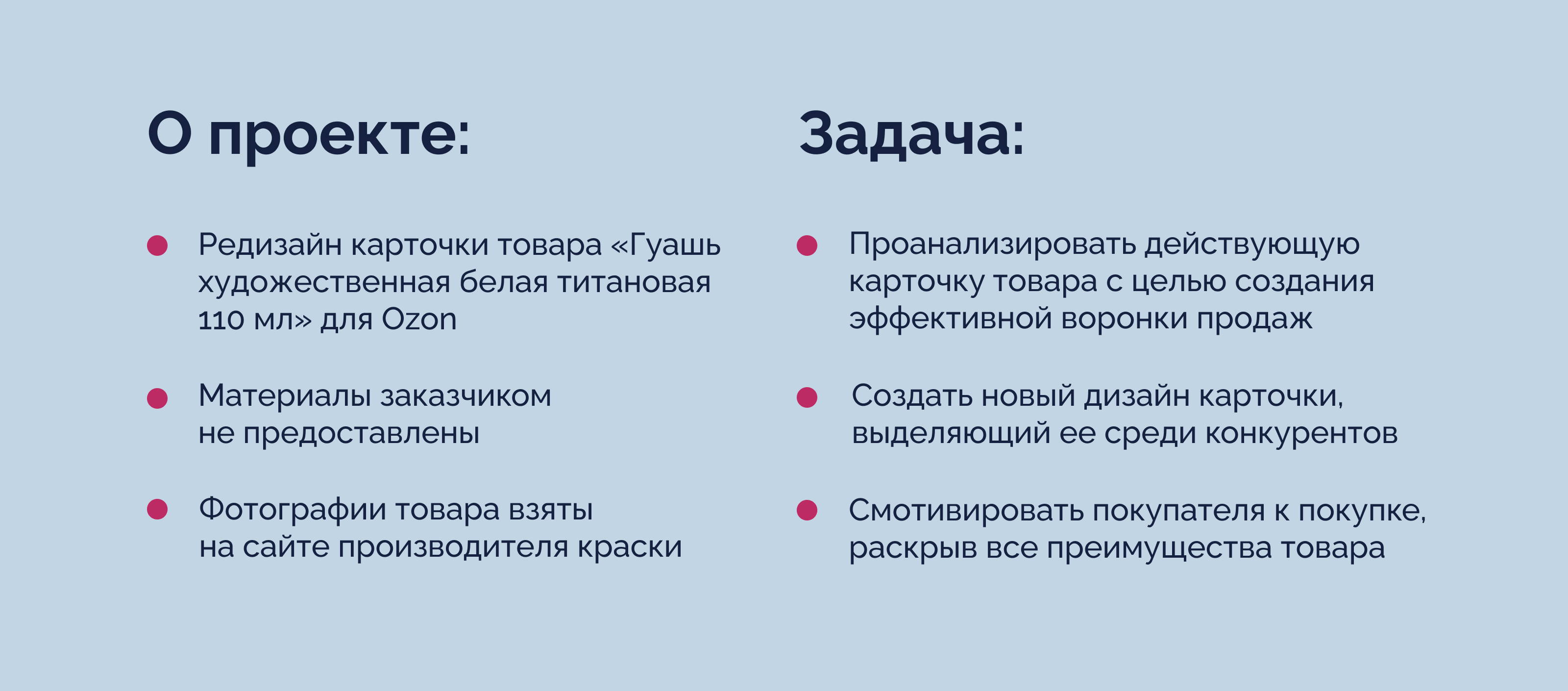 Редизайн карточки для МП, товар - гуашь белая — Изображение №2 — Графика, Маркетинг на Dprofile