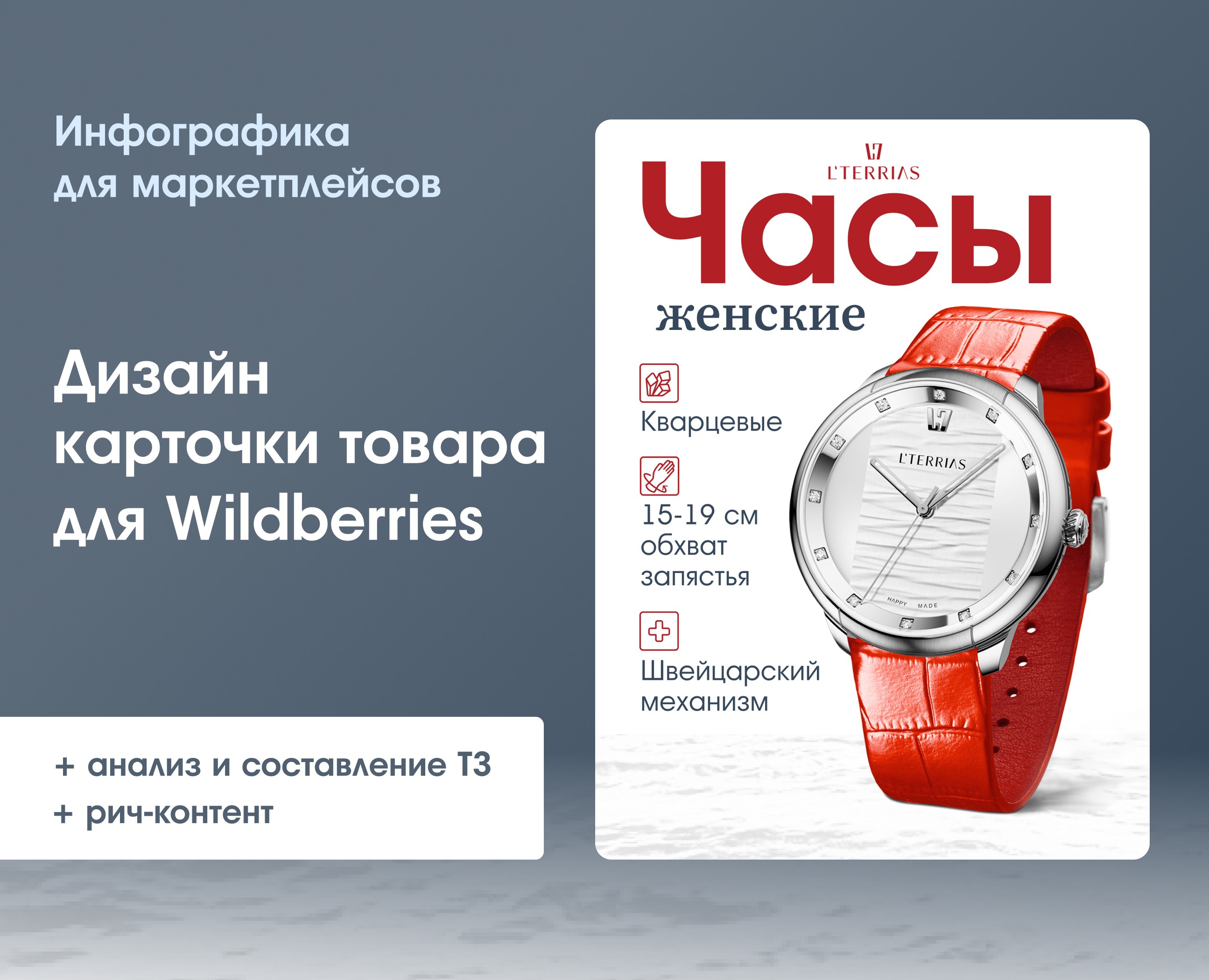 Дизайн карточки товара "Часы женские наручные" — Графика, Маркетинг на Dprofile