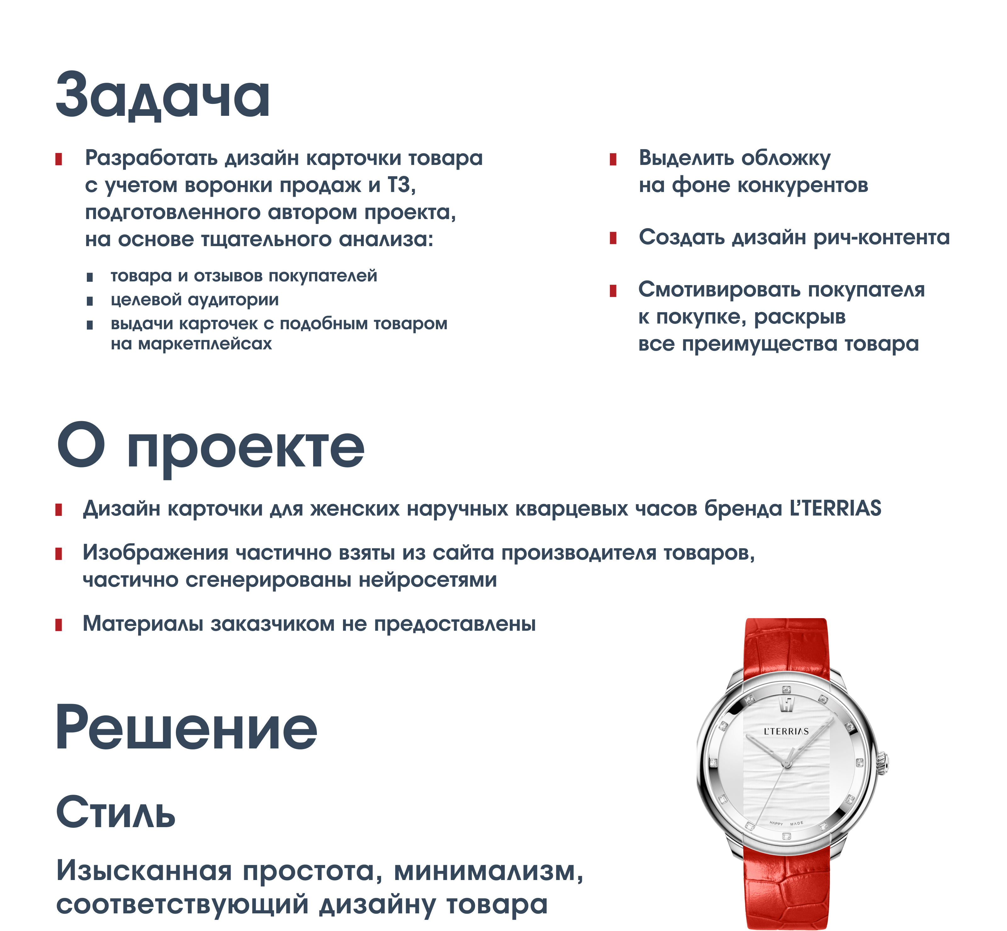 Дизайн карточки товара "Часы женские наручные" — Изображение №2 — Графика, Маркетинг на Dprofile
