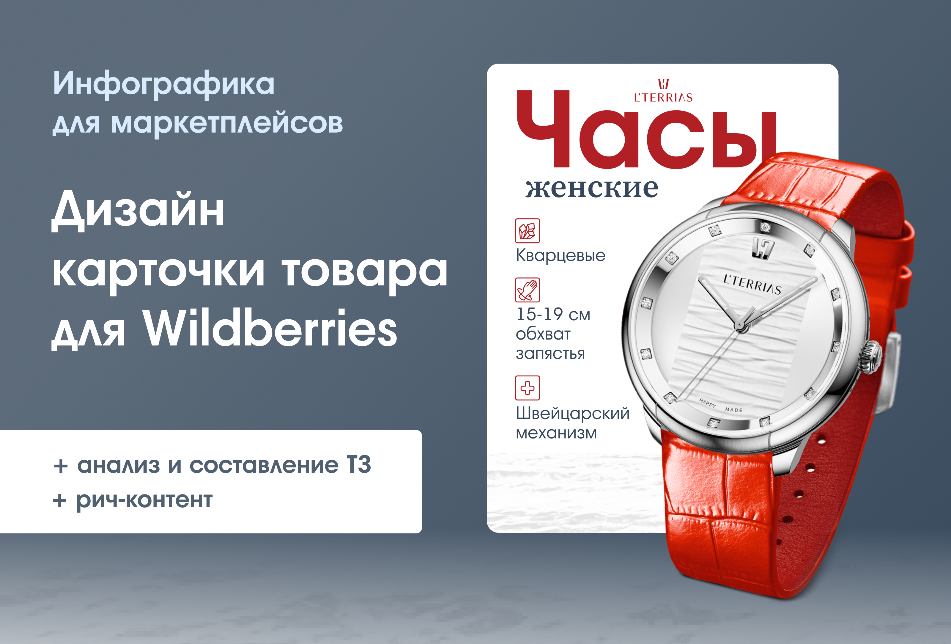 Дизайн карточки товара "Часы женские наручные" — Изображение №1 — Графика, Маркетинг на Dprofile