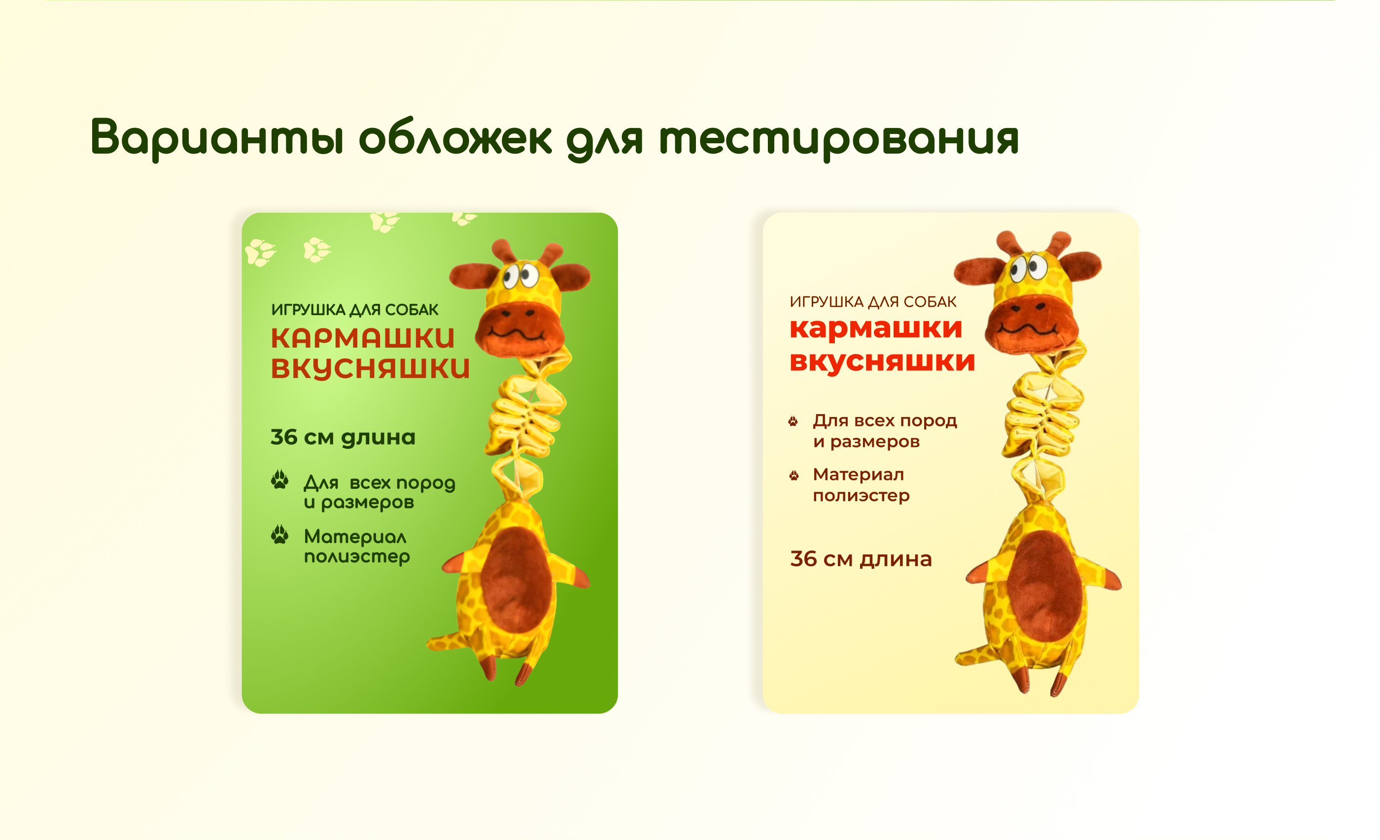 Карточка товара "Игрушка для собаки" — Изображение №6 — Графика, Маркетинг на Dprofile