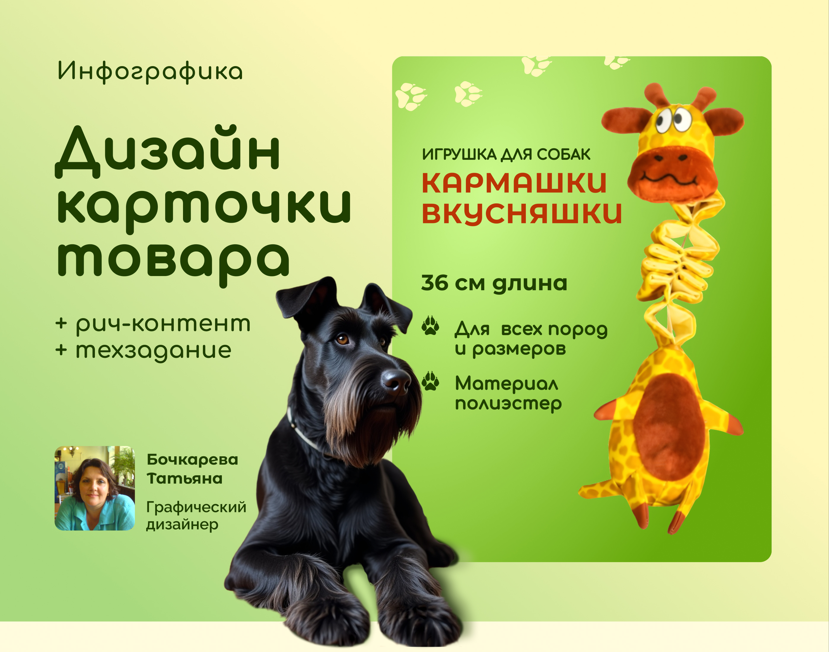 Карточка товара "Игрушка для собаки" — Изображение №1 — Графика, Маркетинг на Dprofile