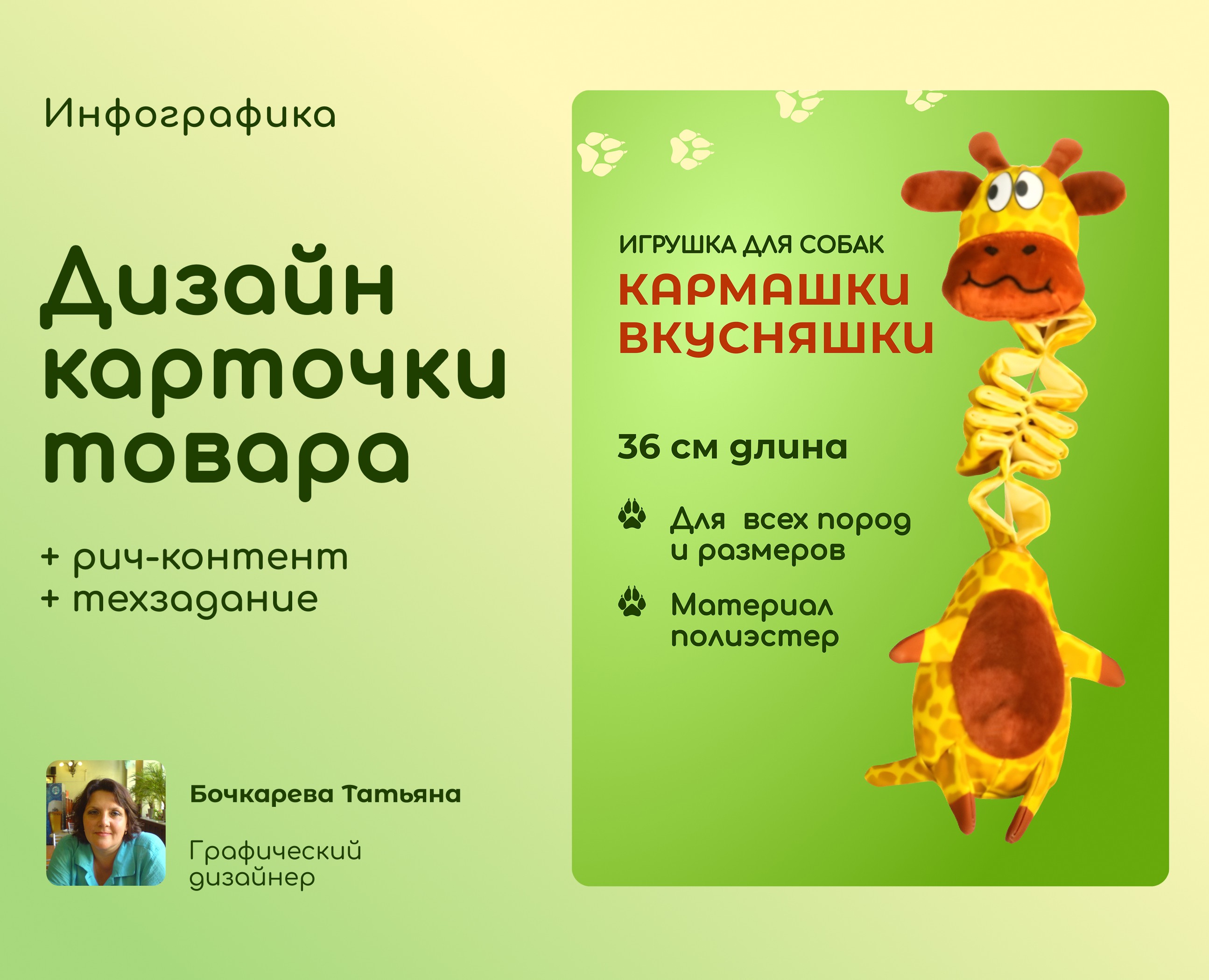Карточка товара "Игрушка для собаки" — Графика, Маркетинг на Dprofile