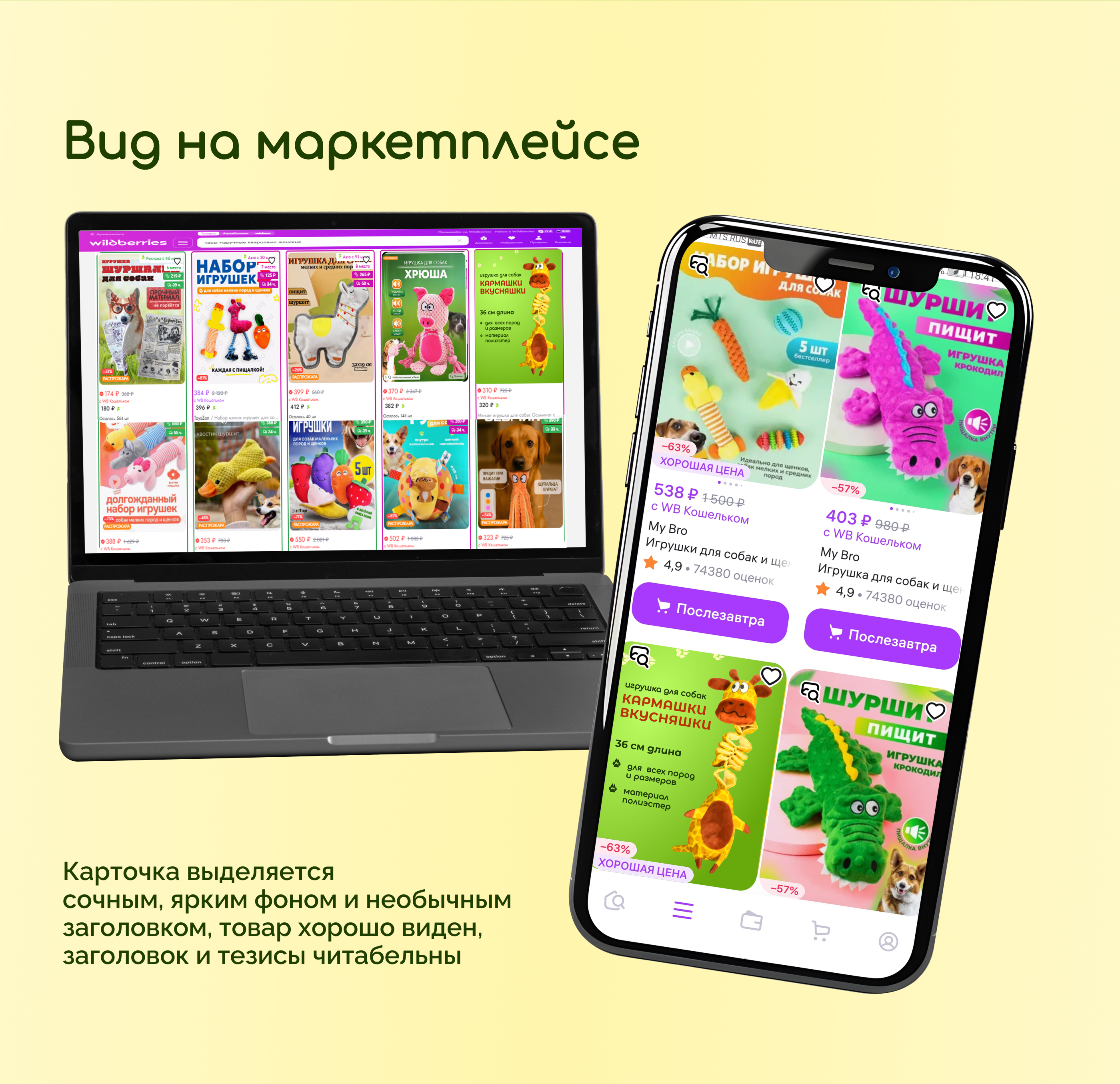 Карточка товара "Игрушка для собаки" — Изображение №10 — Графика, Маркетинг на Dprofile