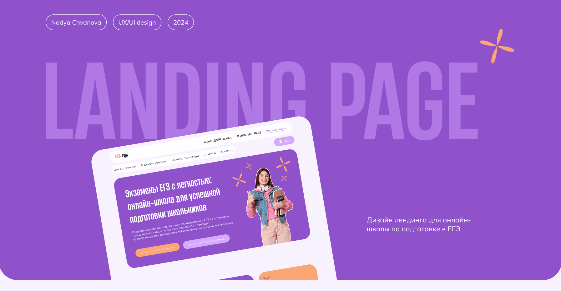 Landing Page | Online school — Изображение №1 — Интерфейсы на Dprofile