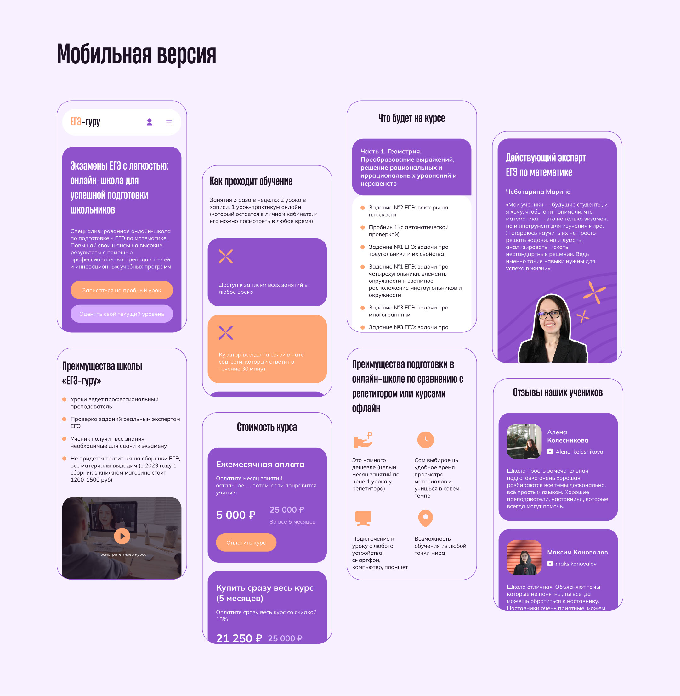 Landing Page | Online school — Изображение №7 — Интерфейсы на Dprofile