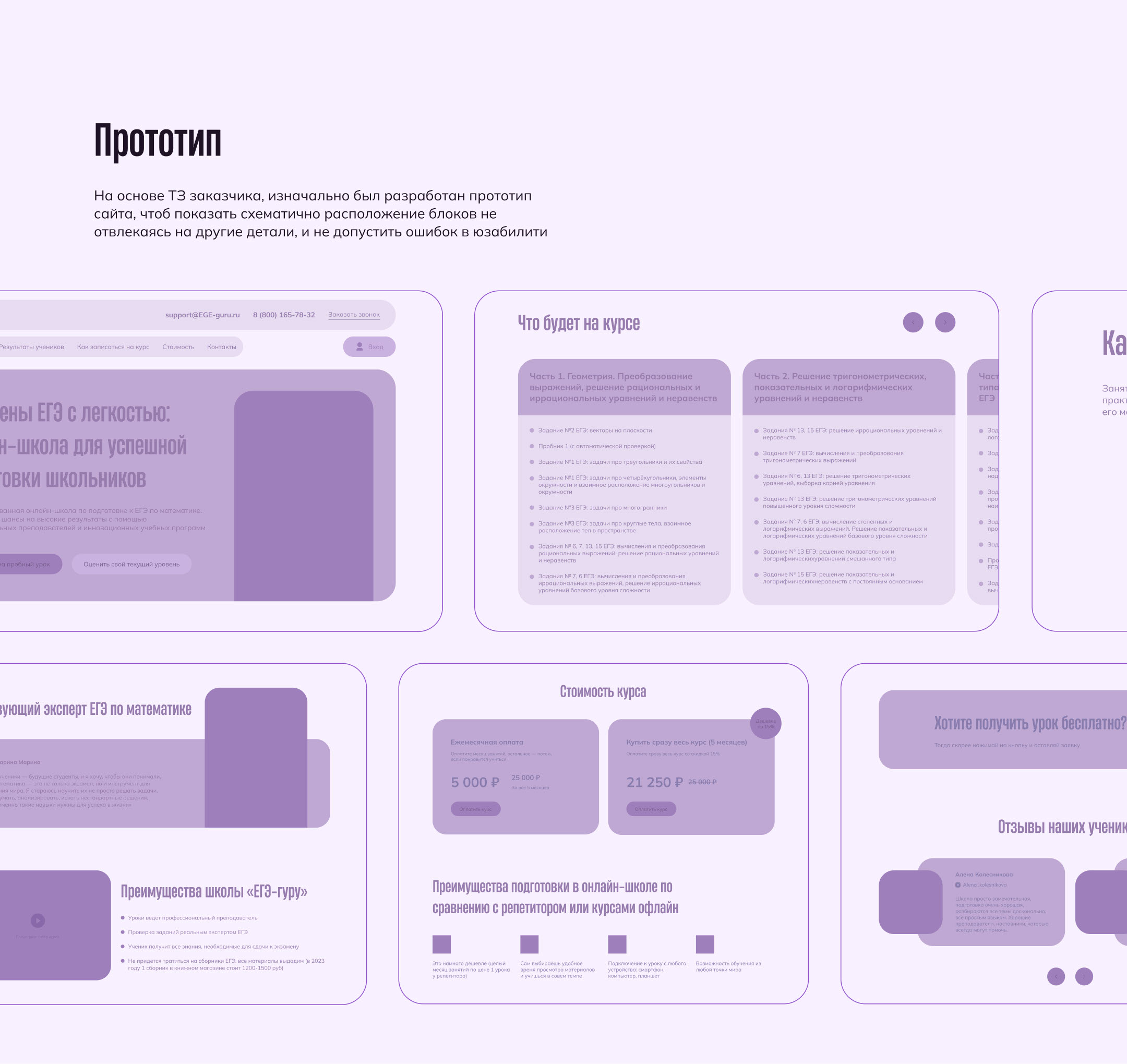 Landing Page | Online school — Изображение №4 — Интерфейсы на Dprofile