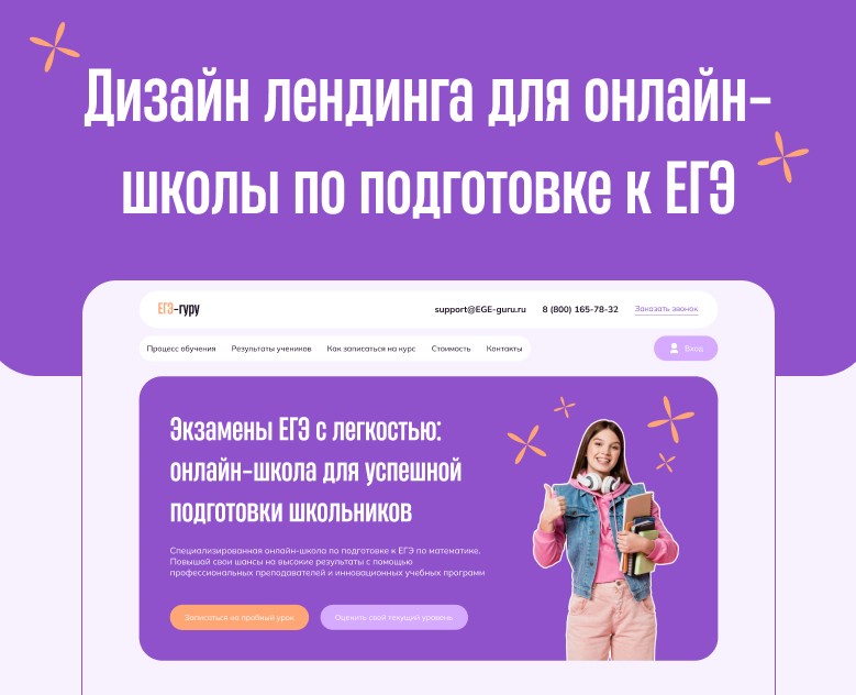 Landing Page | Online school — Интерфейсы на Dprofile