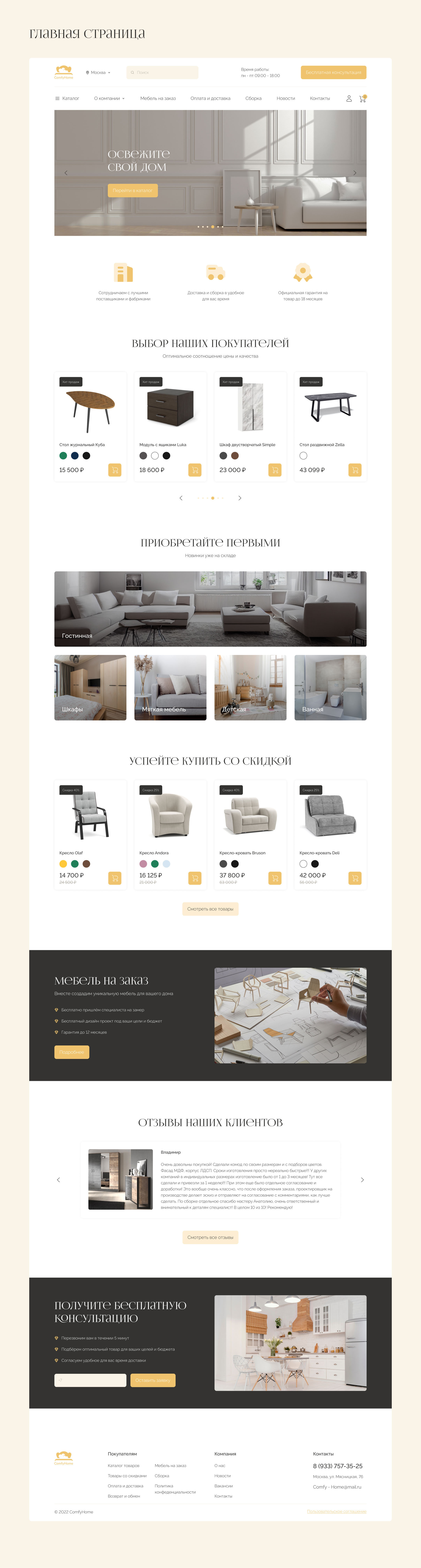 Online furniture store — Изображение №3 — Интерфейсы на Dprofile