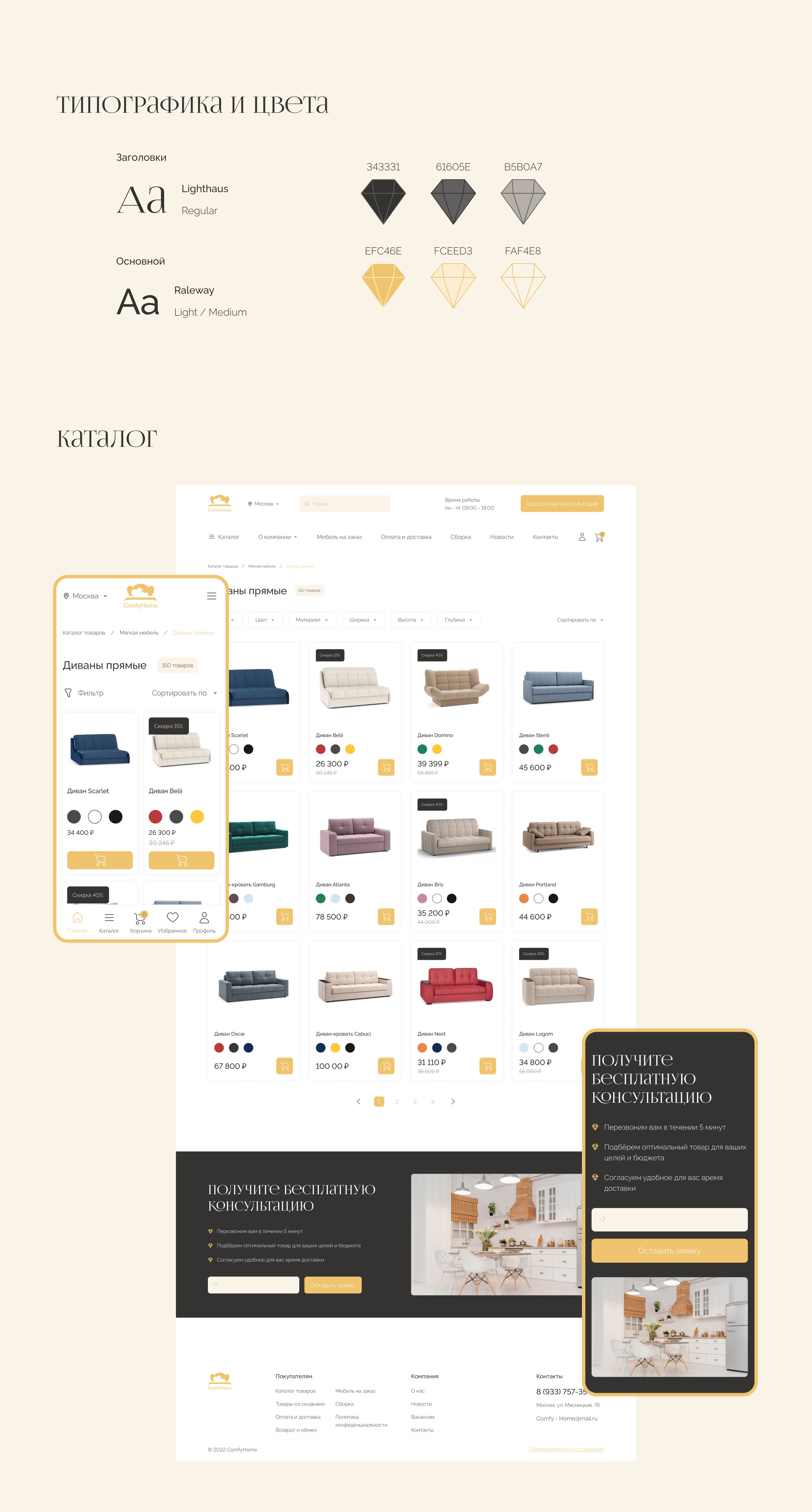 Online furniture store — Изображение №5 — Интерфейсы на Dprofile