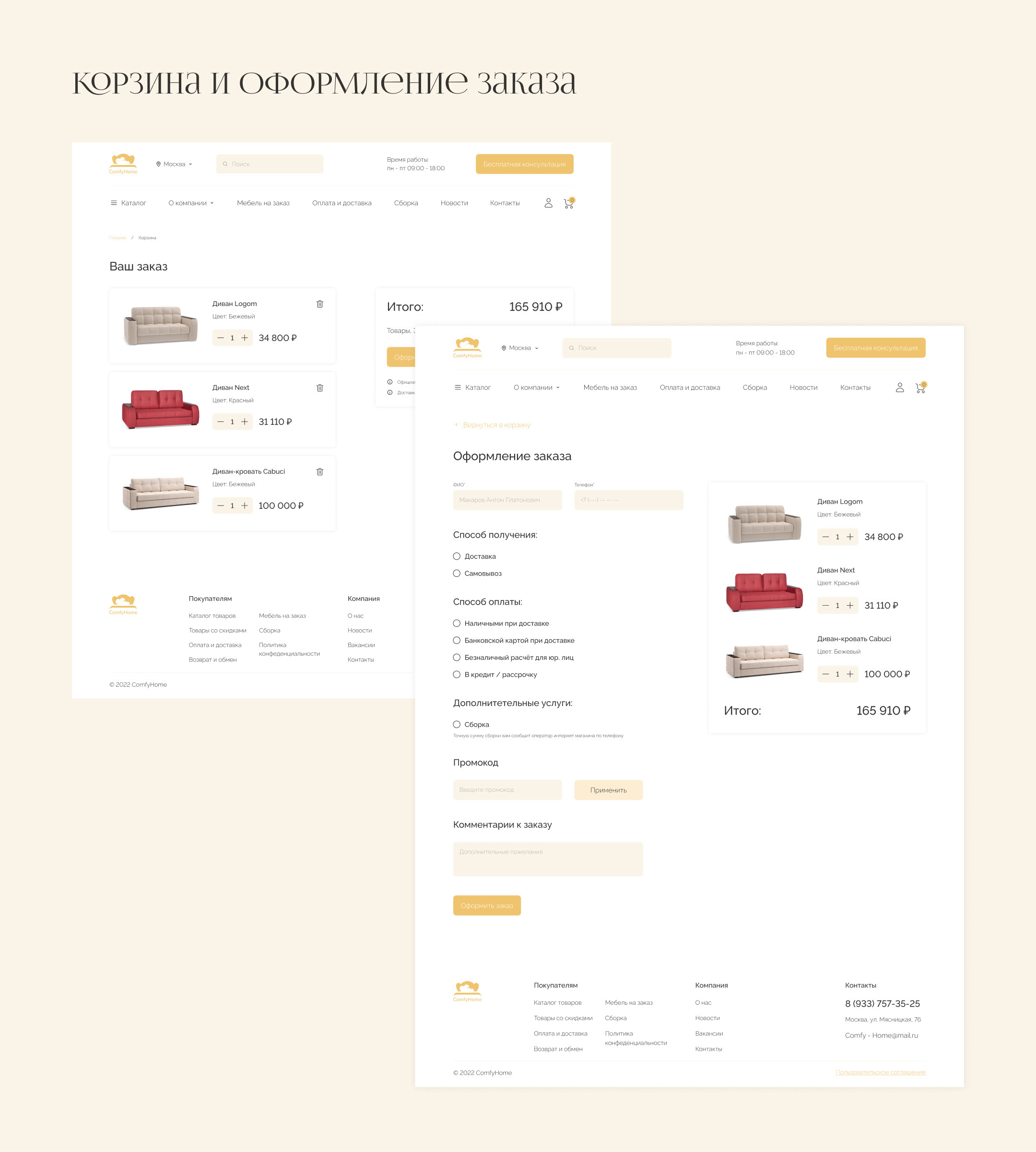 Online furniture store — Изображение №7 — Интерфейсы на Dprofile