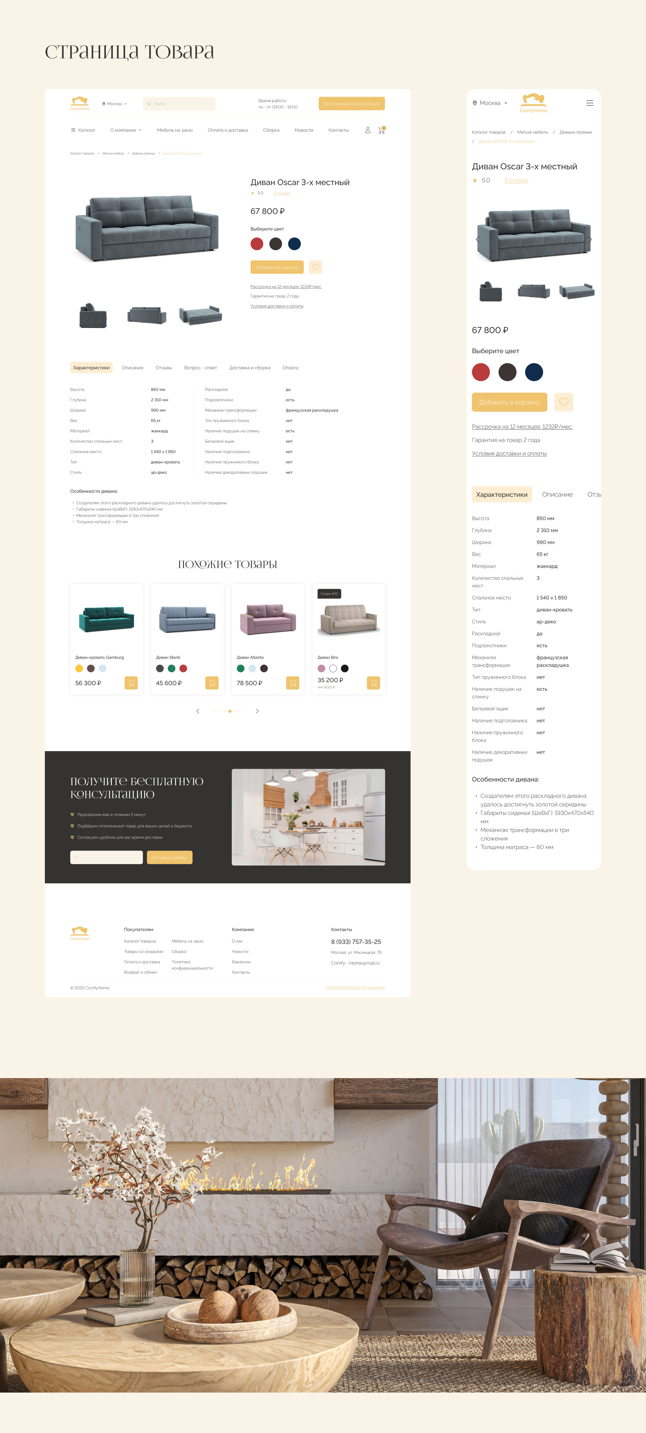 Online furniture store — Изображение №6 — Интерфейсы на Dprofile