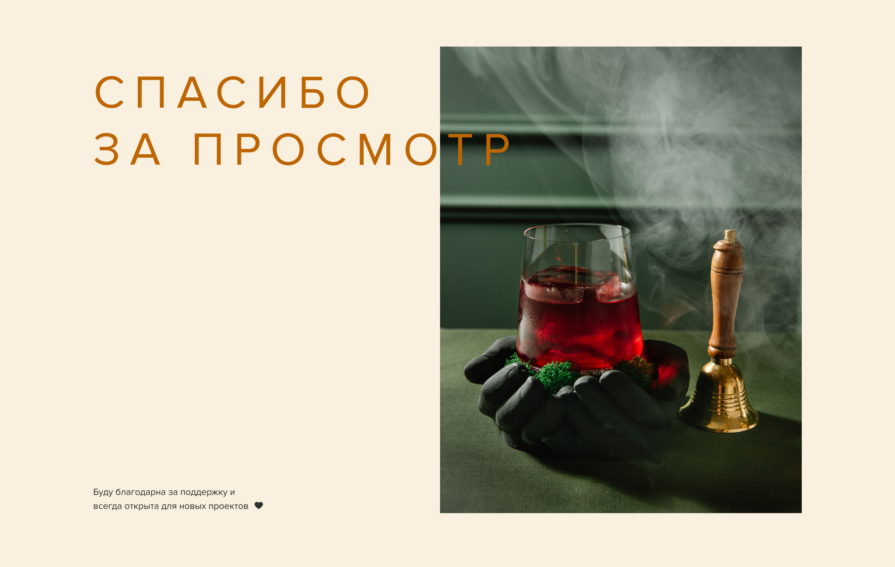 Landing Page | Restaurant | Dvoryane — Изображение №9 — Интерфейсы на Dprofile
