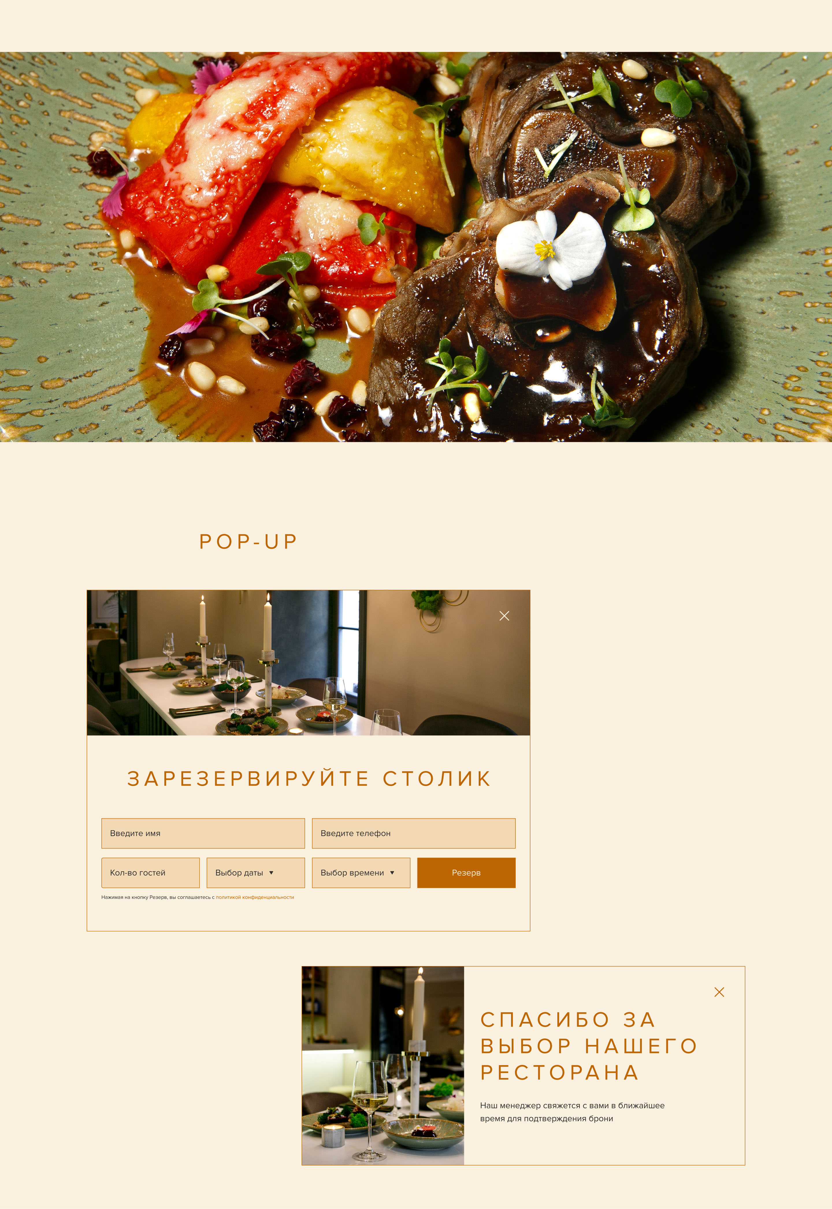 Landing Page | Restaurant | Dvoryane — Изображение №8 — Интерфейсы на Dprofile