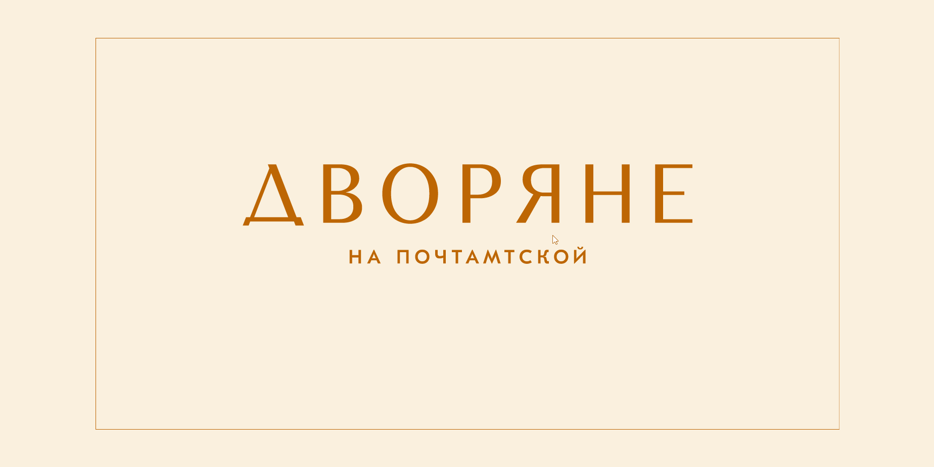 Landing Page | Restaurant | Dvoryane — Изображение №7 — Интерфейсы на Dprofile