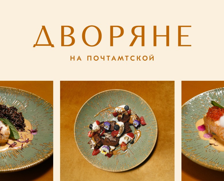 Landing Page | Restaurant | Dvoryane — Интерфейсы на Dprofile