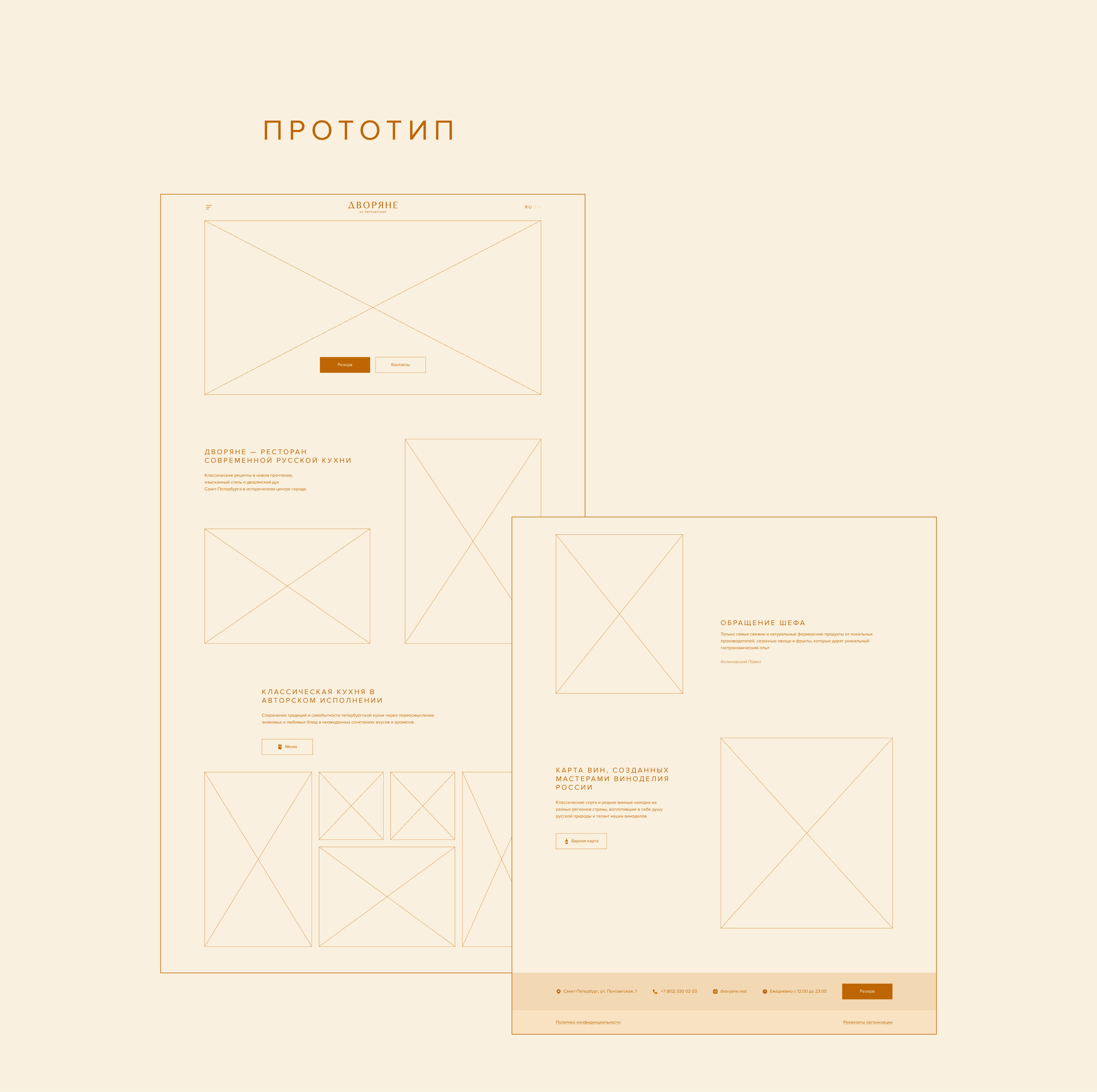 Landing Page | Restaurant | Dvoryane — Изображение №4 — Интерфейсы на Dprofile