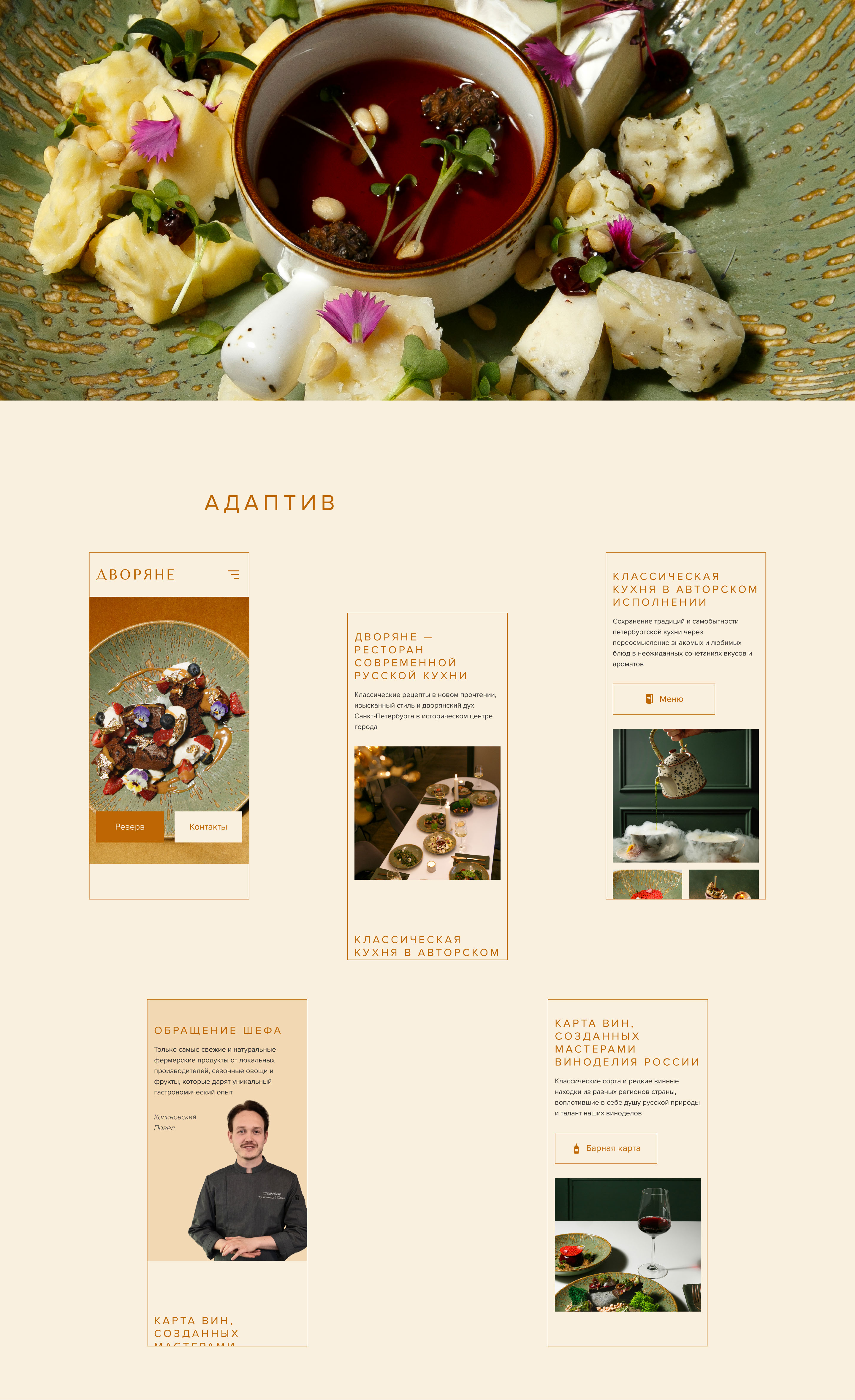 Landing Page | Restaurant | Dvoryane — Изображение №6 — Интерфейсы на Dprofile