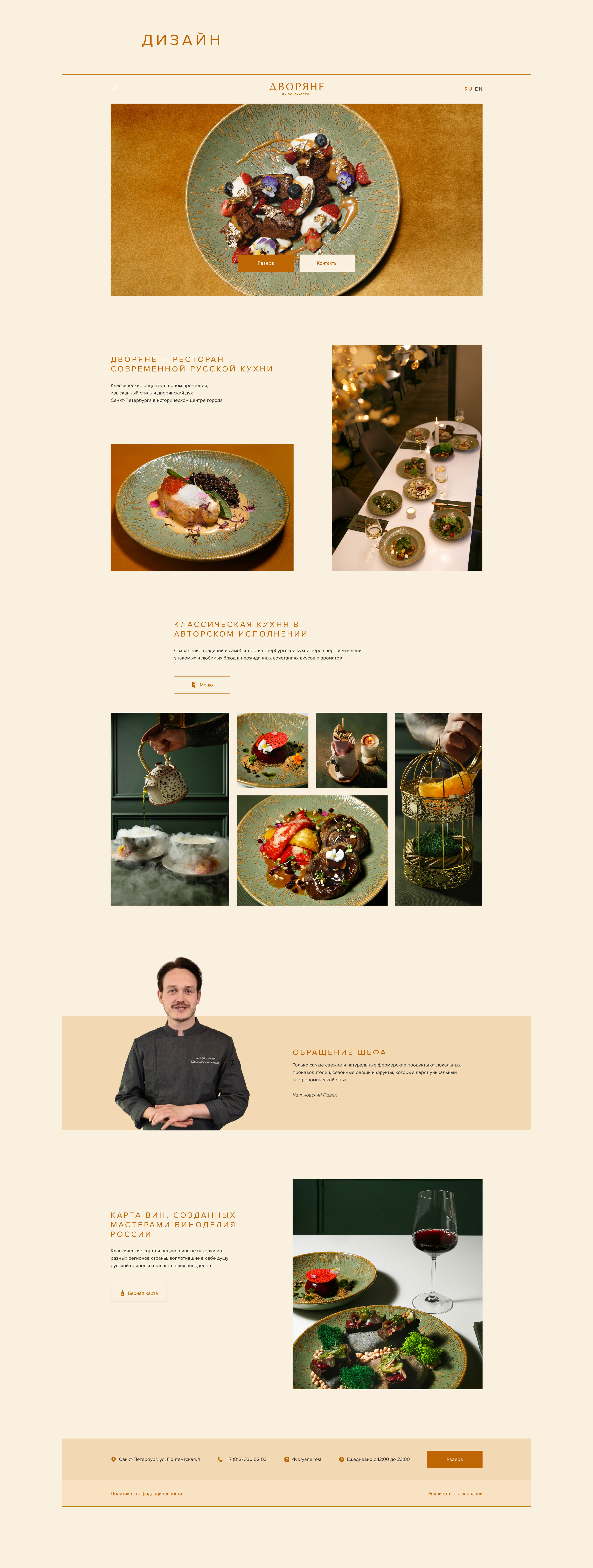 Landing Page | Restaurant | Dvoryane — Изображение №5 — Интерфейсы на Dprofile