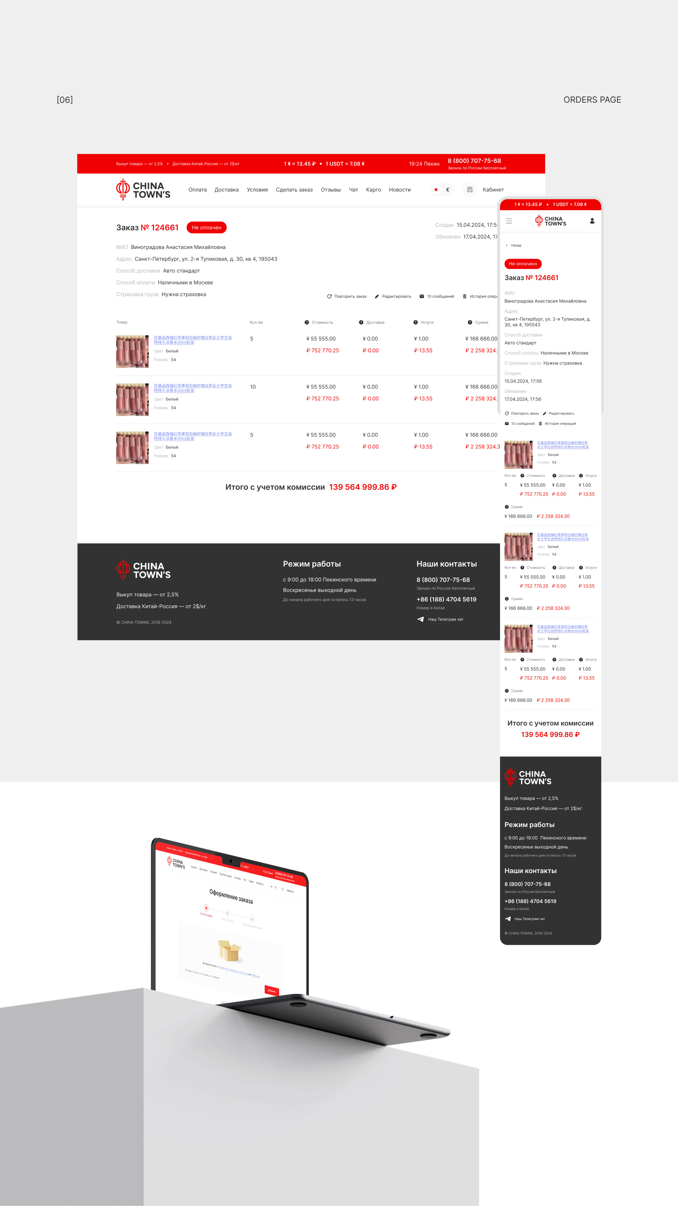 Website for cargo delivery from China — Изображение №11 — Интерфейсы, Анимация на Dprofile