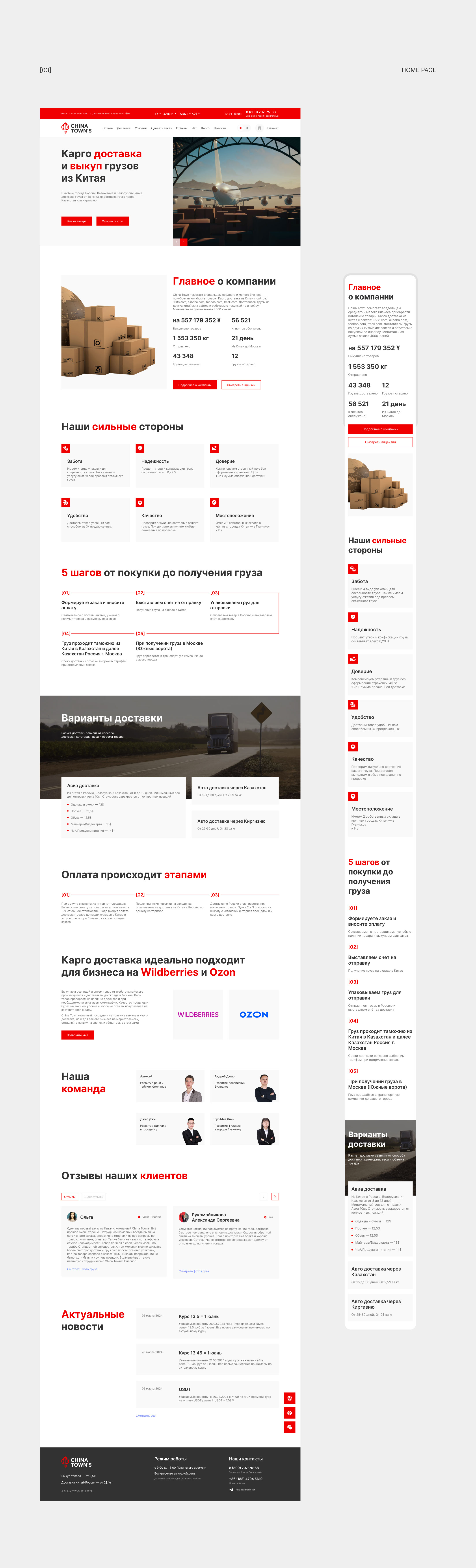 Website for cargo delivery from China — Изображение №6 — Интерфейсы, Анимация на Dprofile