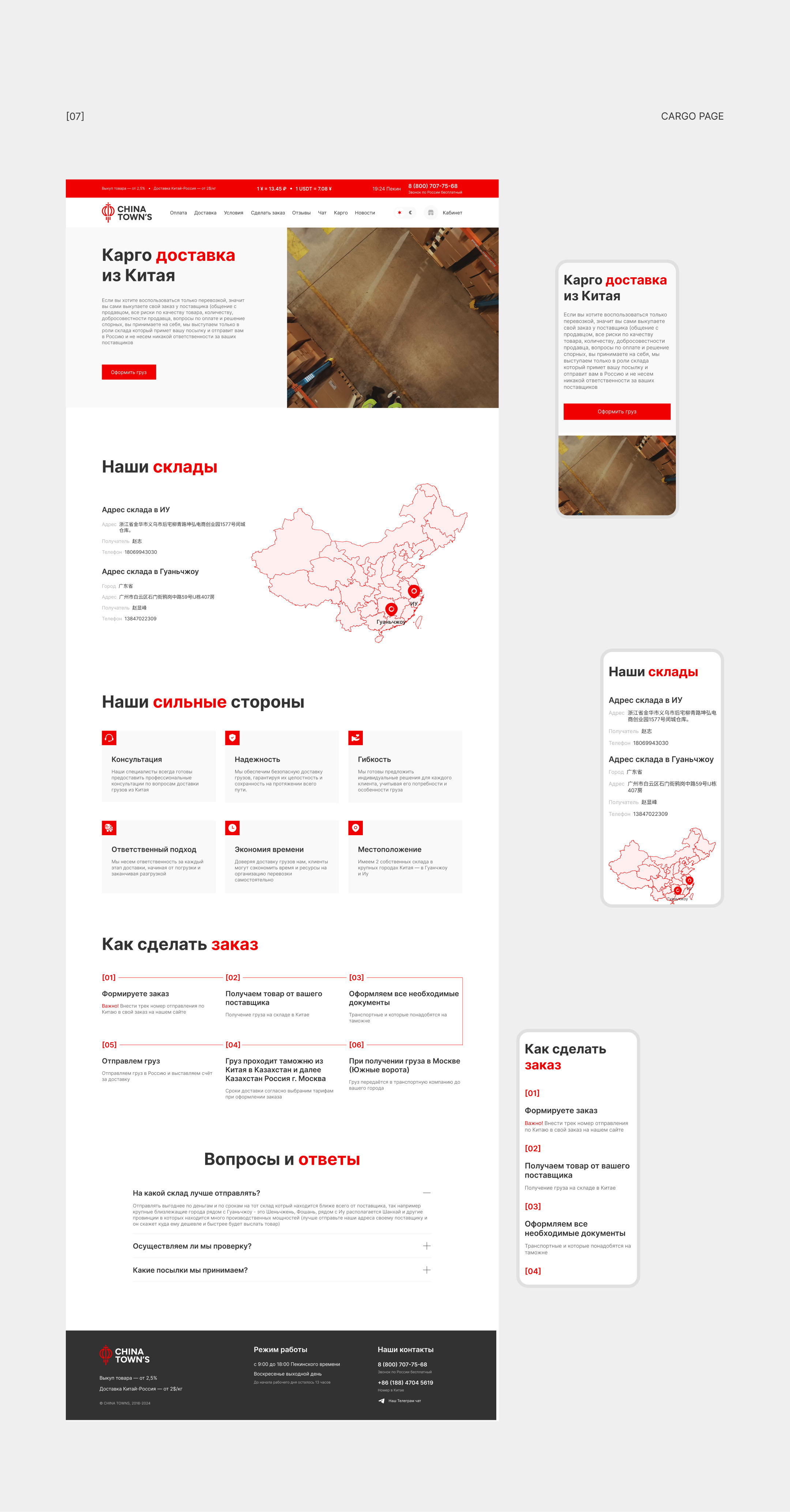 Website for cargo delivery from China — Изображение №12 — Интерфейсы, Анимация на Dprofile